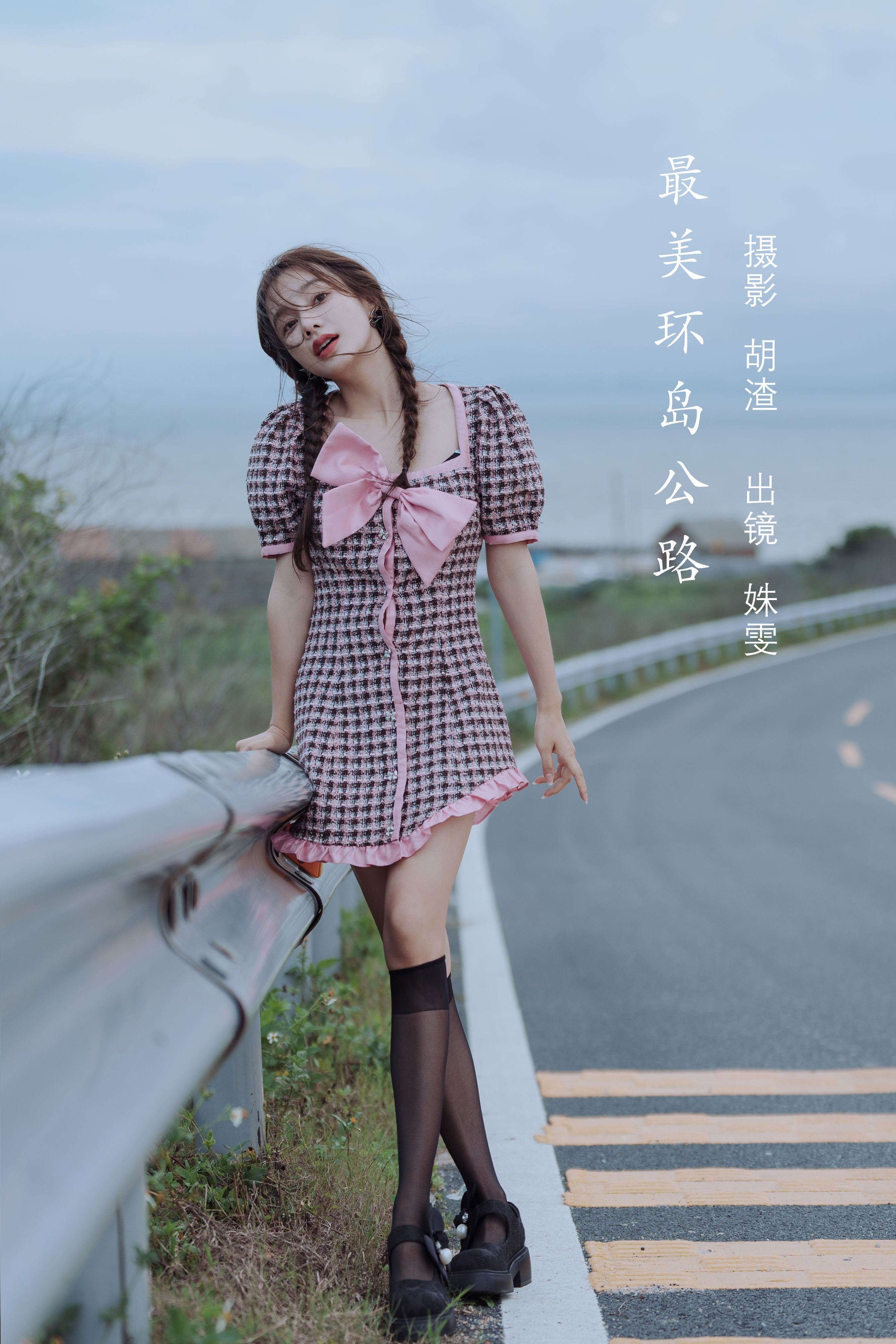 胡渣_姝雯同学《最美环岛公路》美图作品图片1