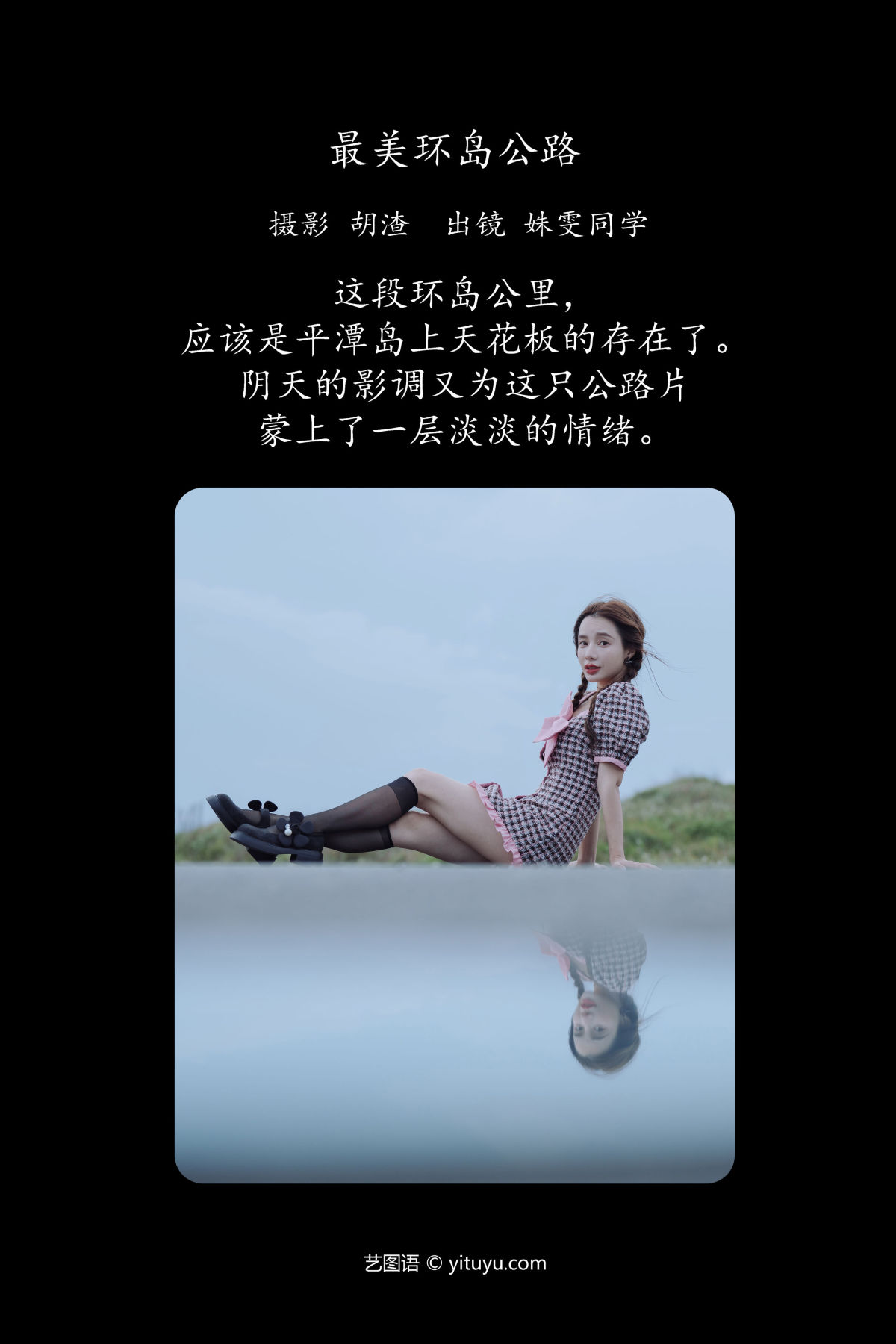 胡渣_姝雯同学《最美环岛公路》美图作品图片2