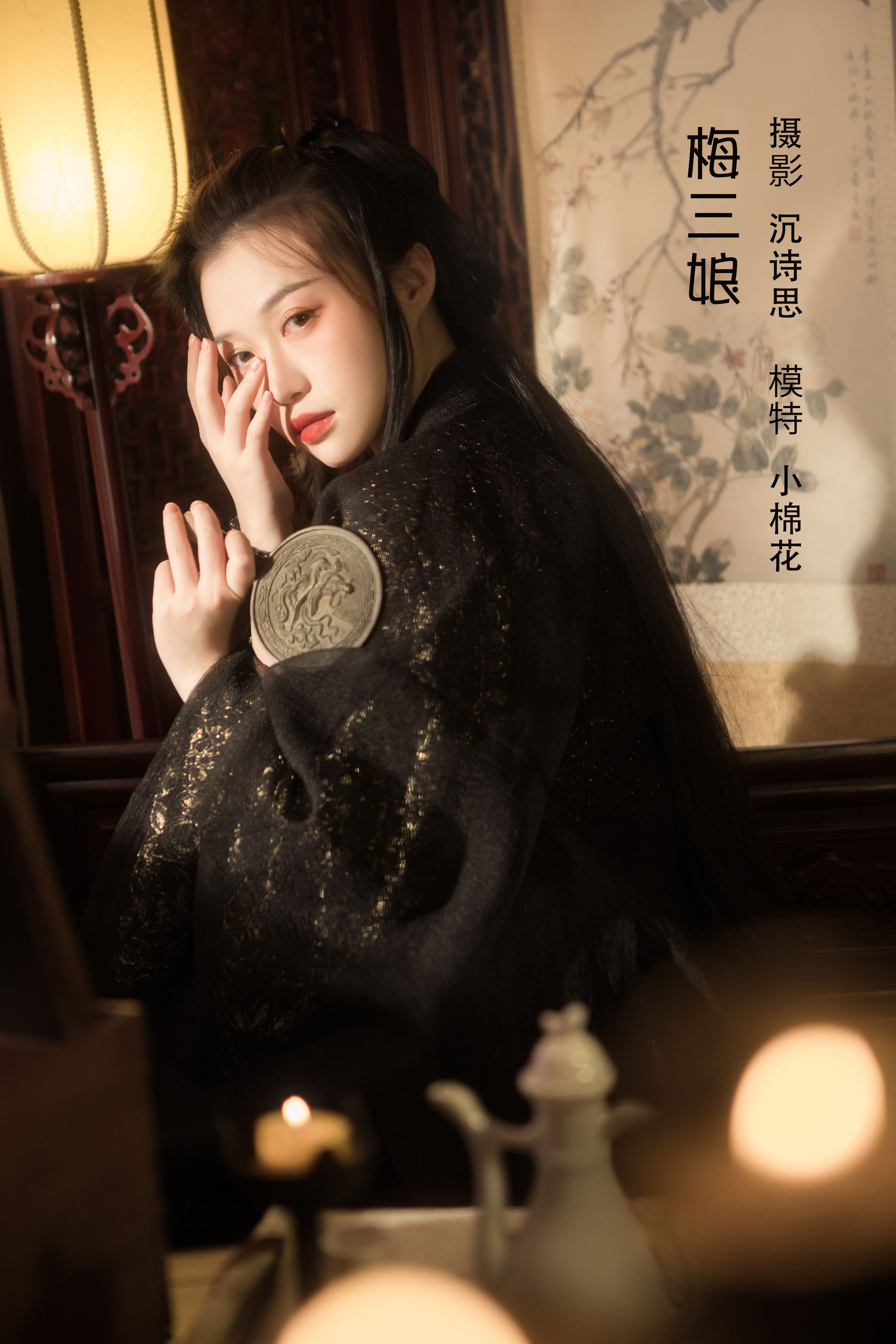 沉诗思_小棉花《梅三娘》美图作品图片1