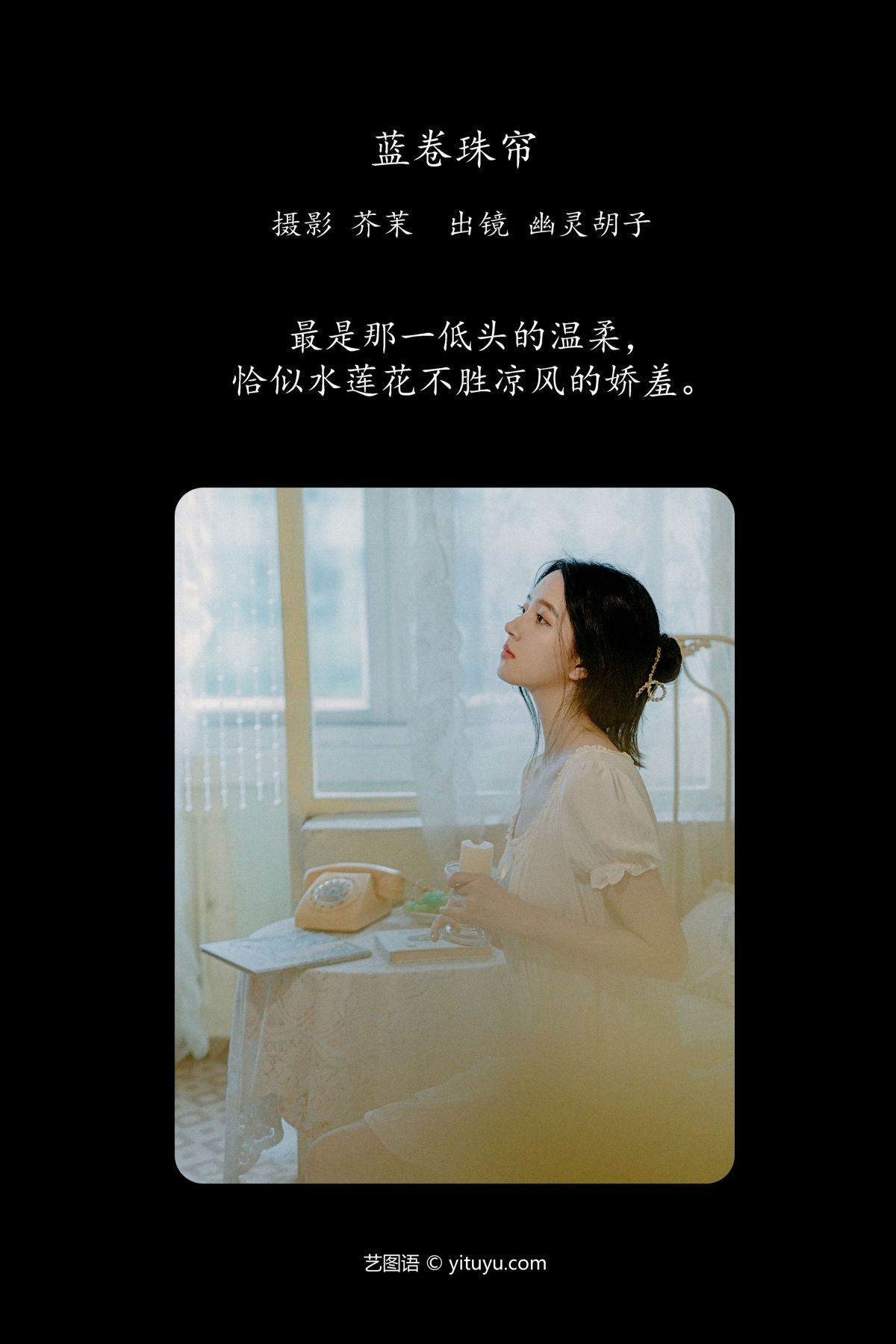 芥茉_Elaine《蓝卷珠帘》美图作品图片2