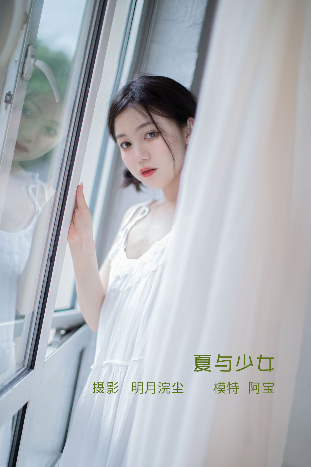 明月浣尘_夏芸是只小考拉《夏与少女》美图作品图片1