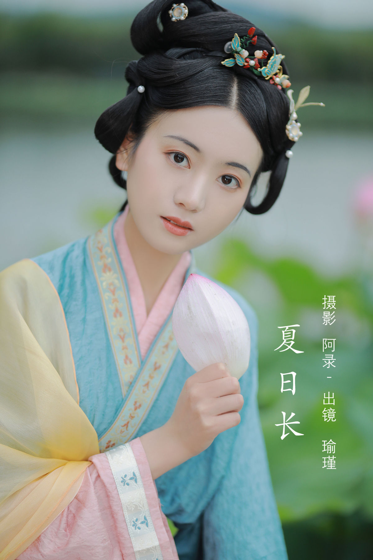 阿录-_瑜瑾《夏日长》美图作品图片1