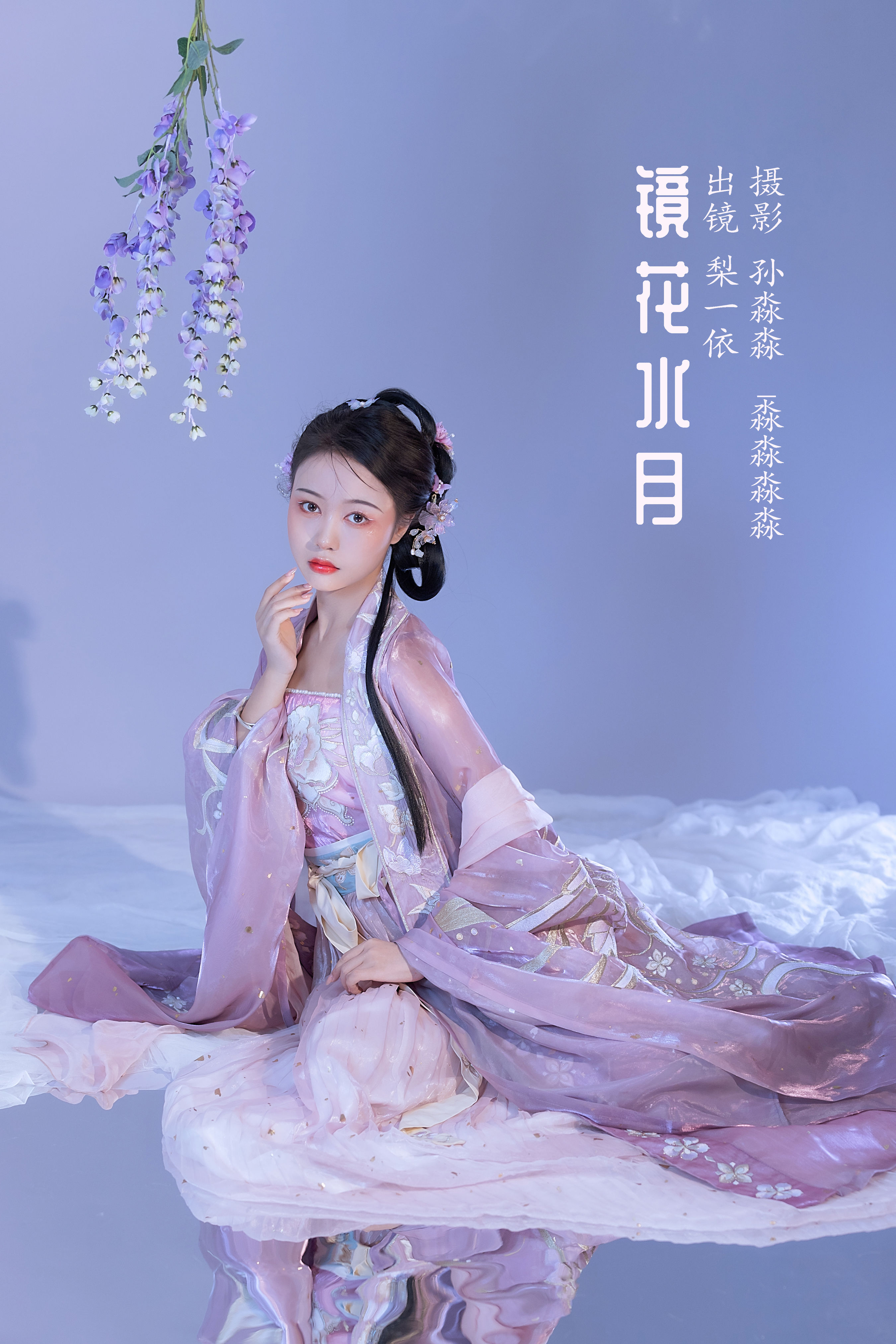 孙淼淼_淼淼淼淼_梨一依《镜花水月》美图作品图片1