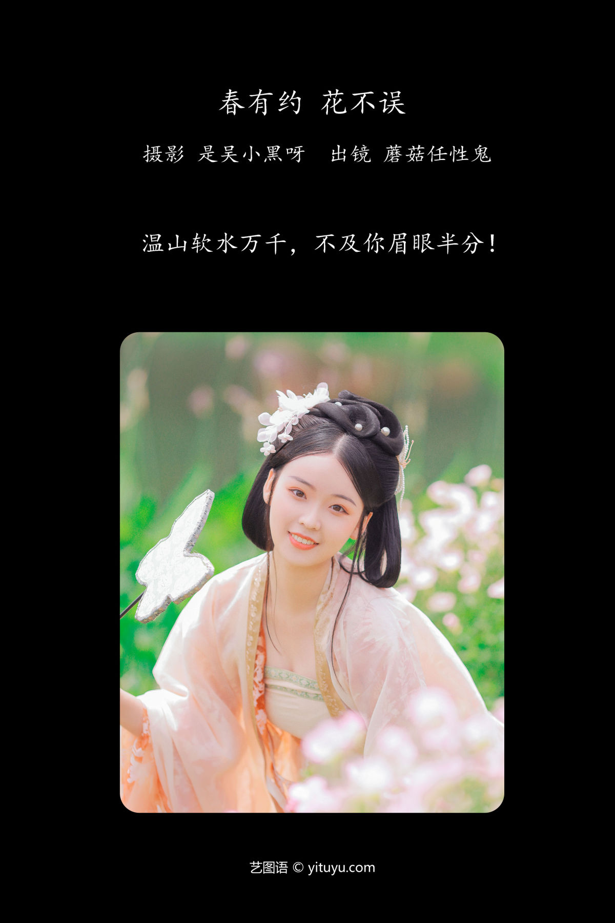 是吴小黑呀_蘑菇任性鬼《春有约 花不误》美图作品图片2