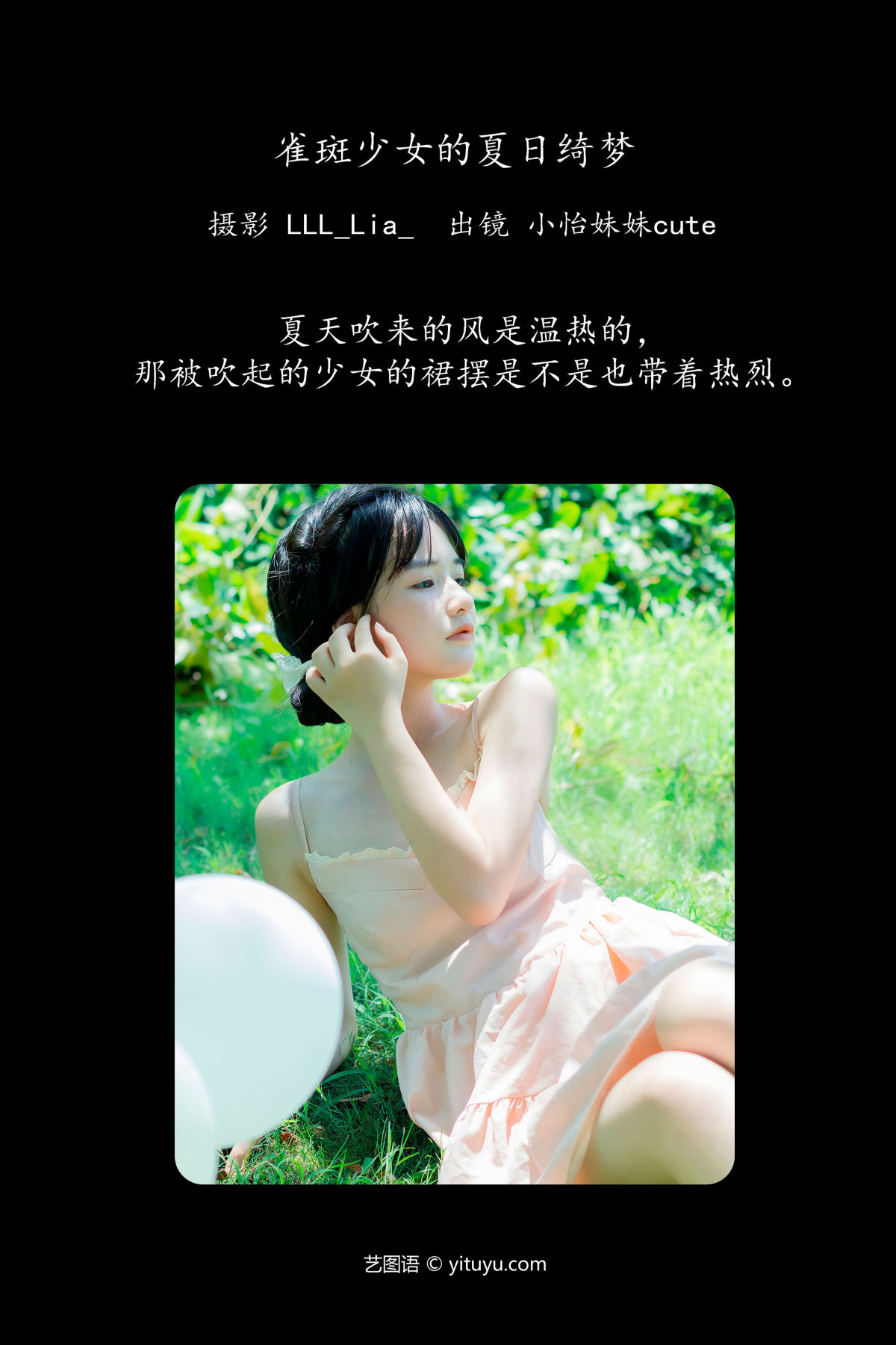 LLL_Lia__小怡妹妹cute《雀斑少女的夏日绮梦》美图作品图片2