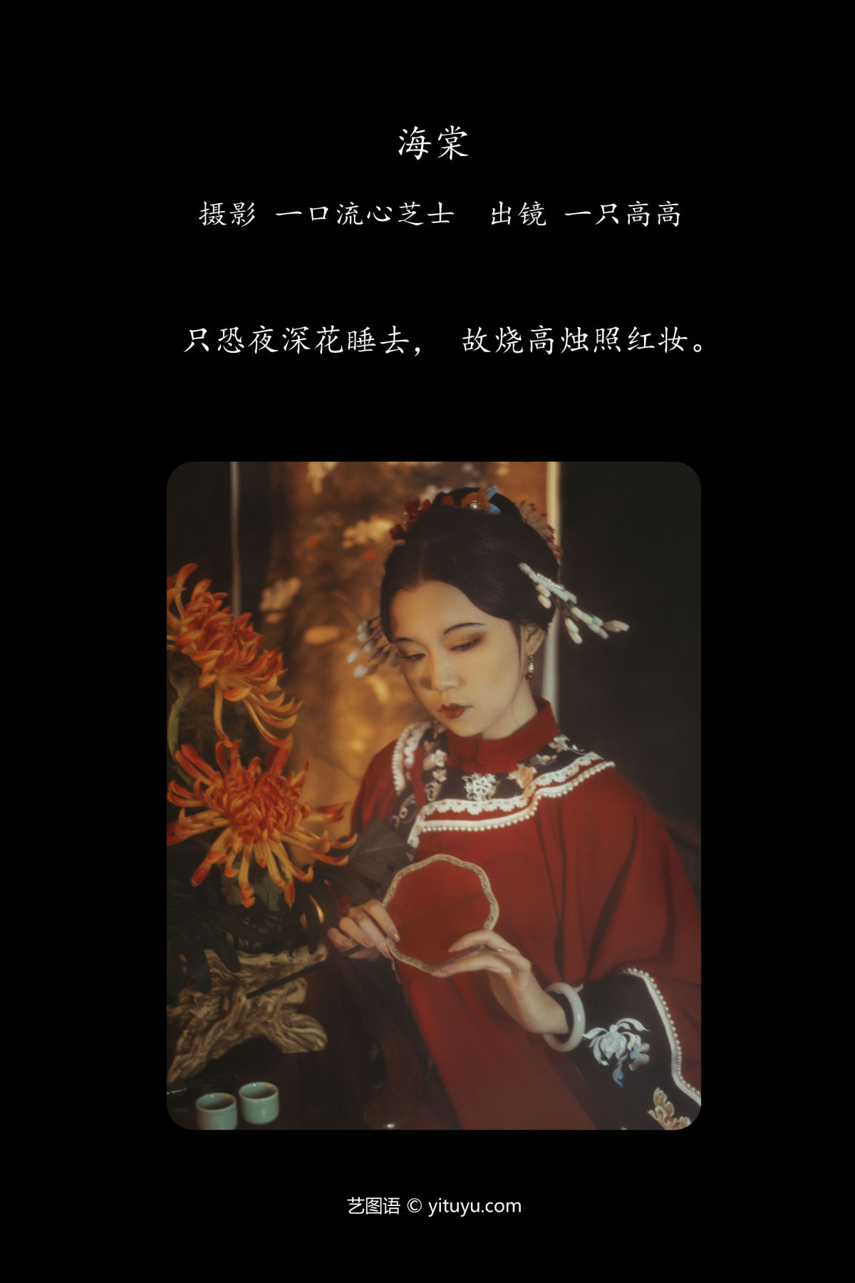 一口流心芝士_一只高高《海棠》美图作品图片2