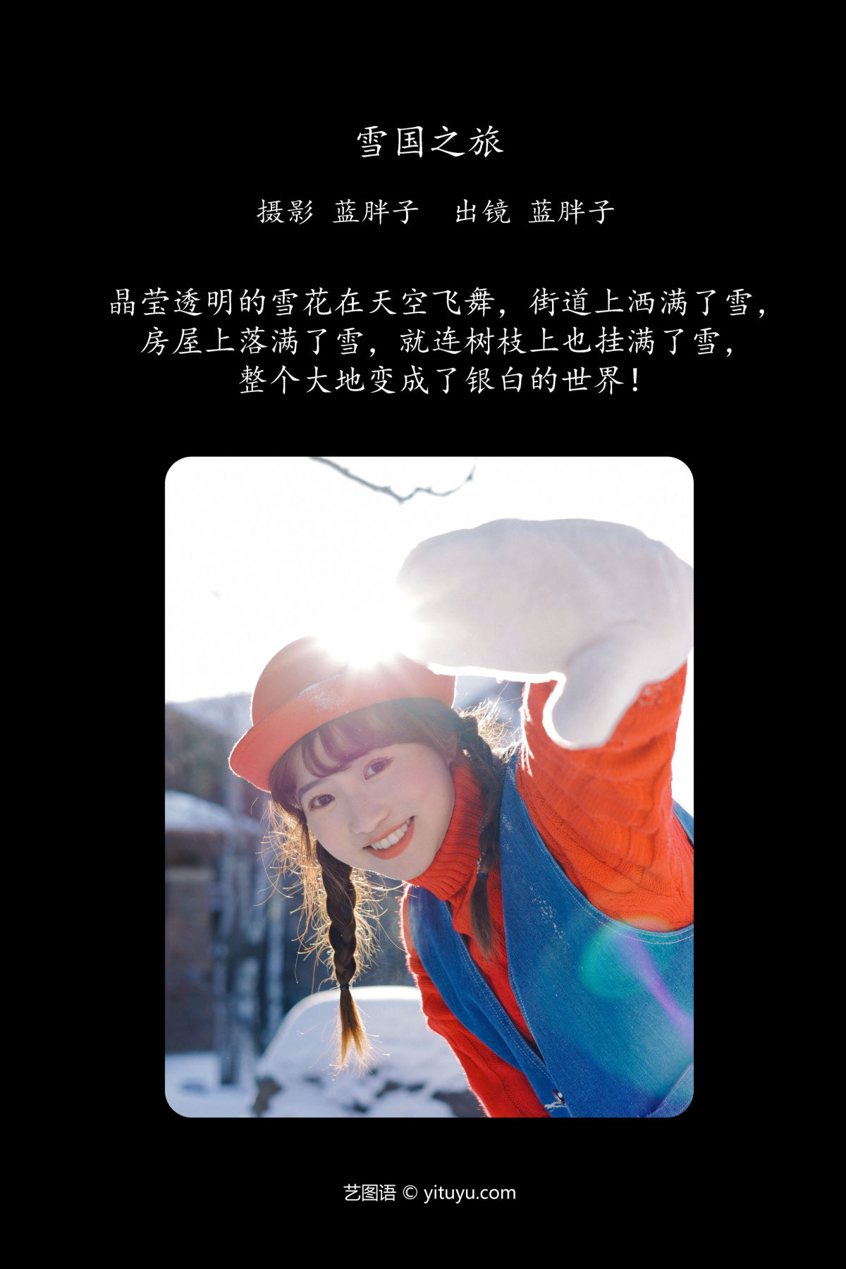 蓝胖子《雪国之旅》美图作品图片2