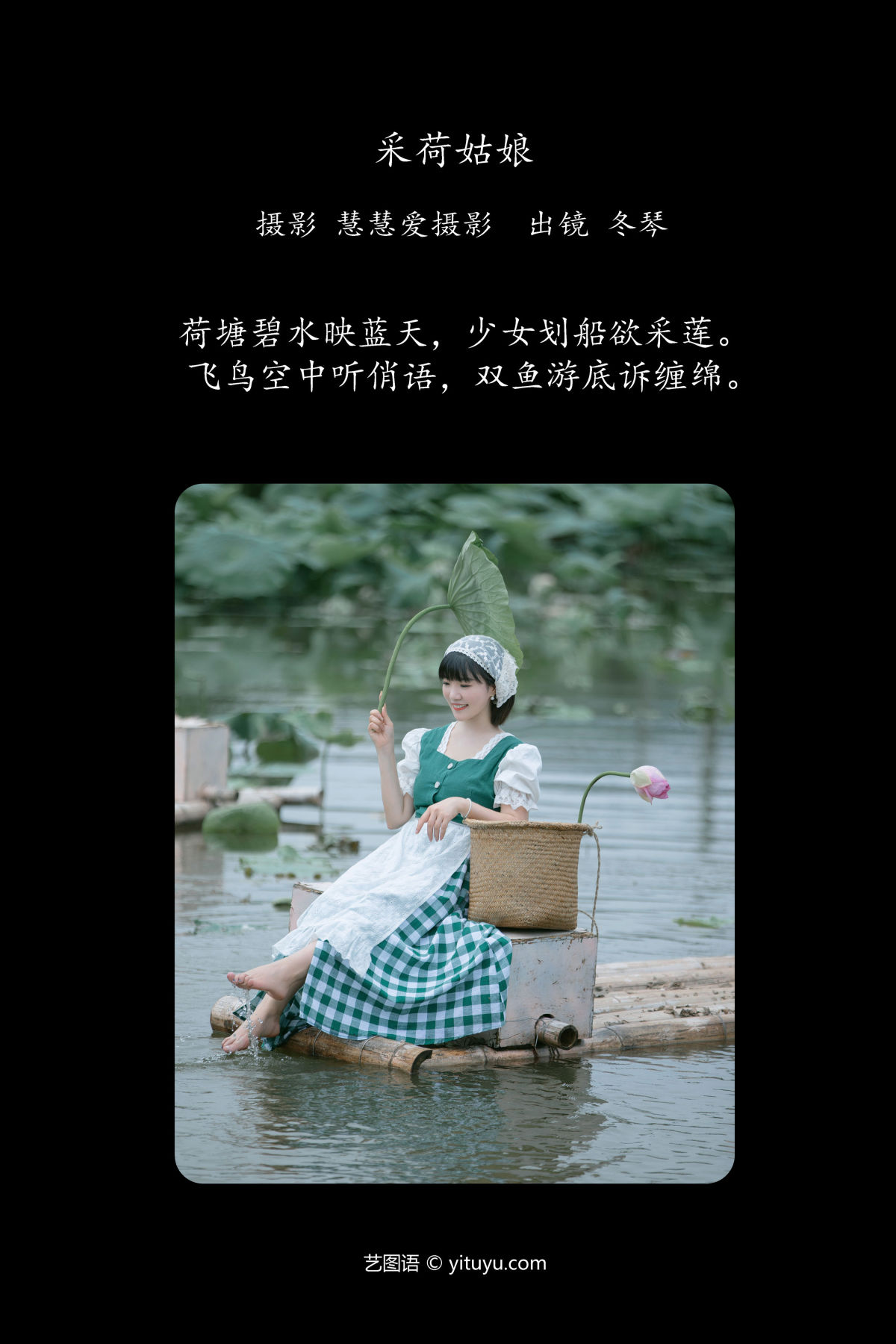 慧慧爱摄影_冬琴《采荷姑娘》美图作品图片2