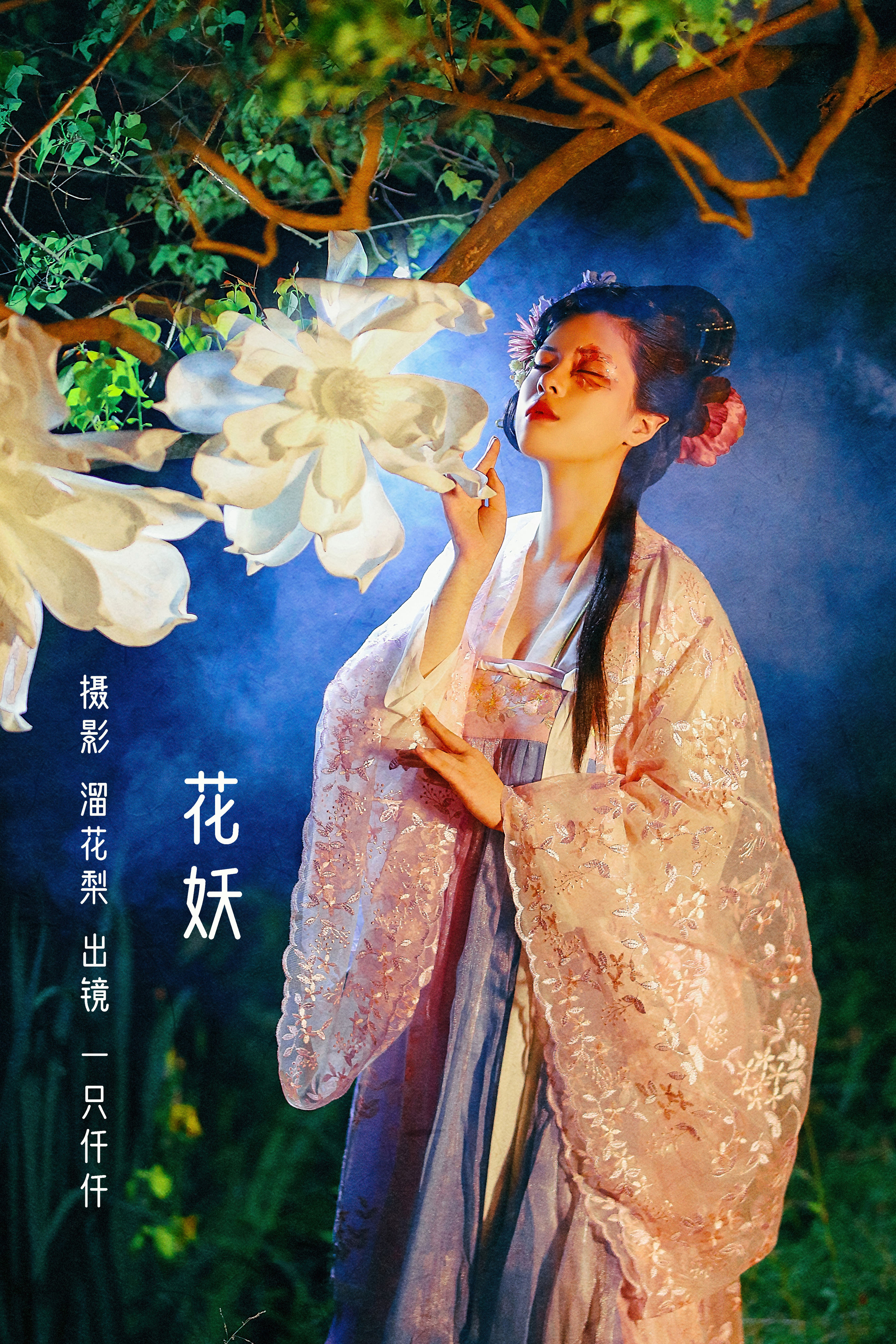 溜花梨_一只仟仟《花妖》美图作品图片1