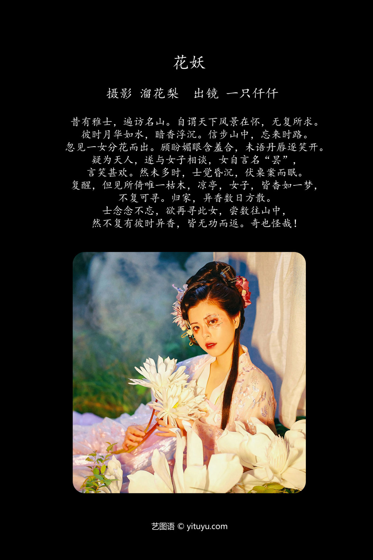 溜花梨_一只仟仟《花妖》美图作品图片2