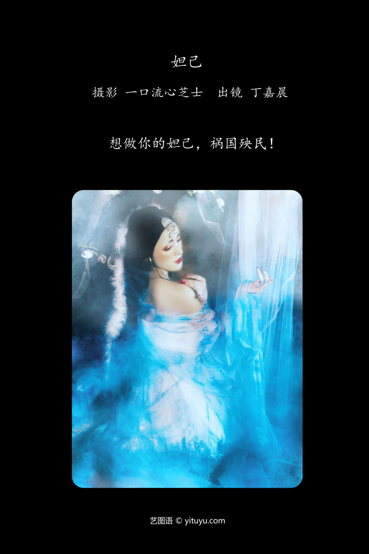 一口流心芝士_丁嘉晨《妲己》美图作品图片2