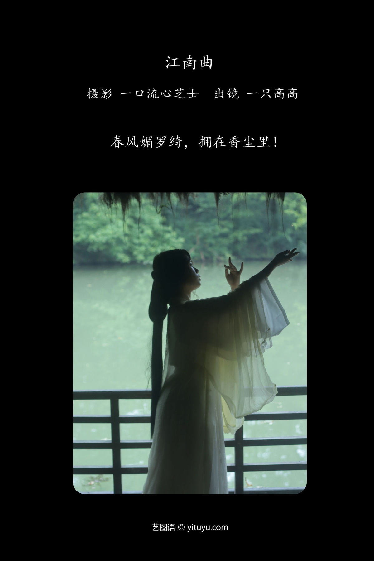 一口流心芝士_一只高高《江南曲》美图作品图片2