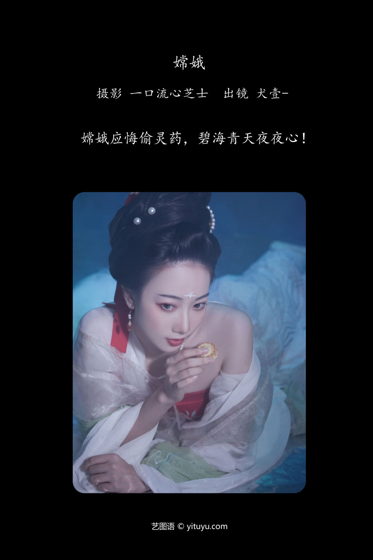 一口流心芝士_犬壹-《嫦娥》美图作品图片2