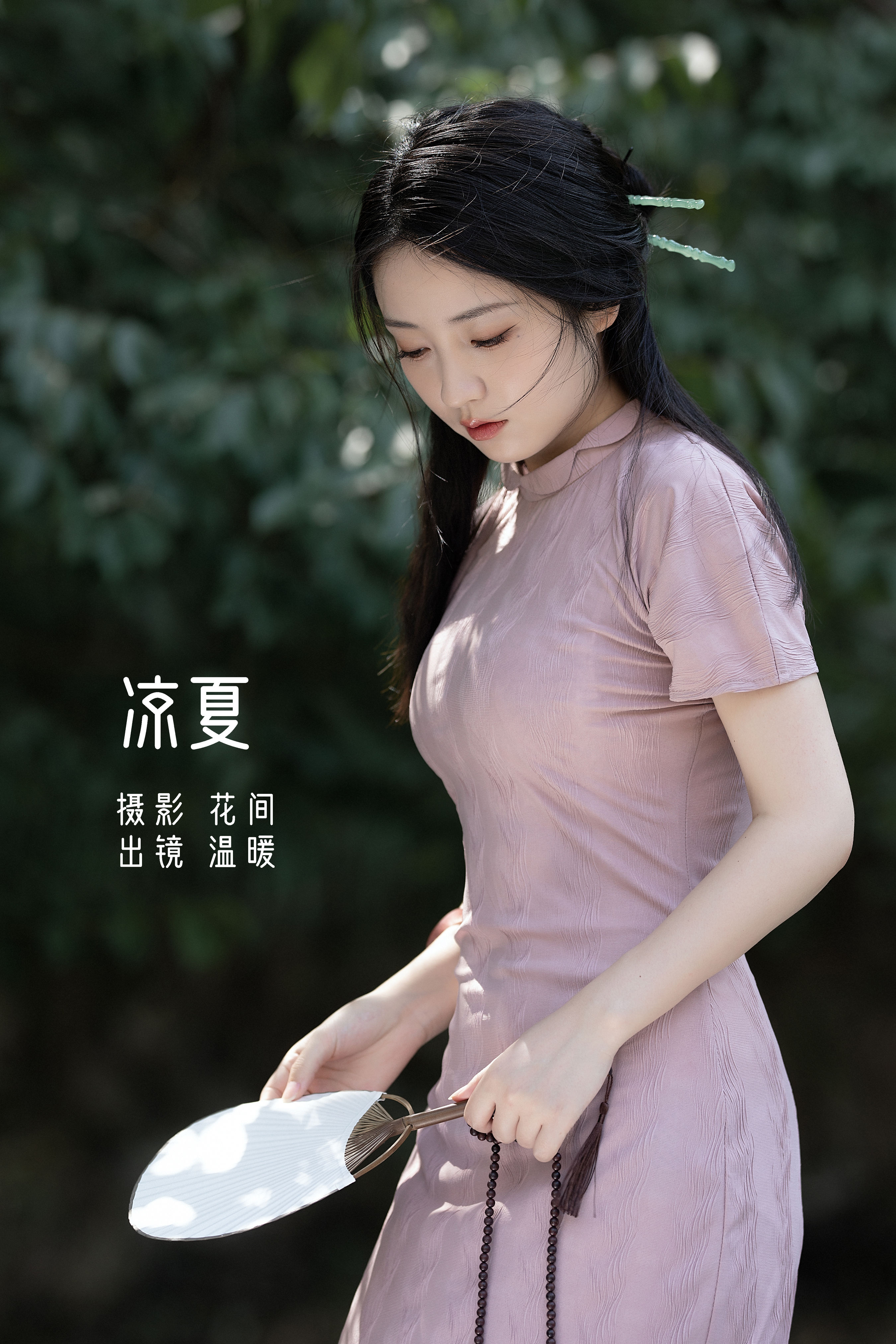 花间_小温暖想要个大太阳 《凉夏》美图作品图片1