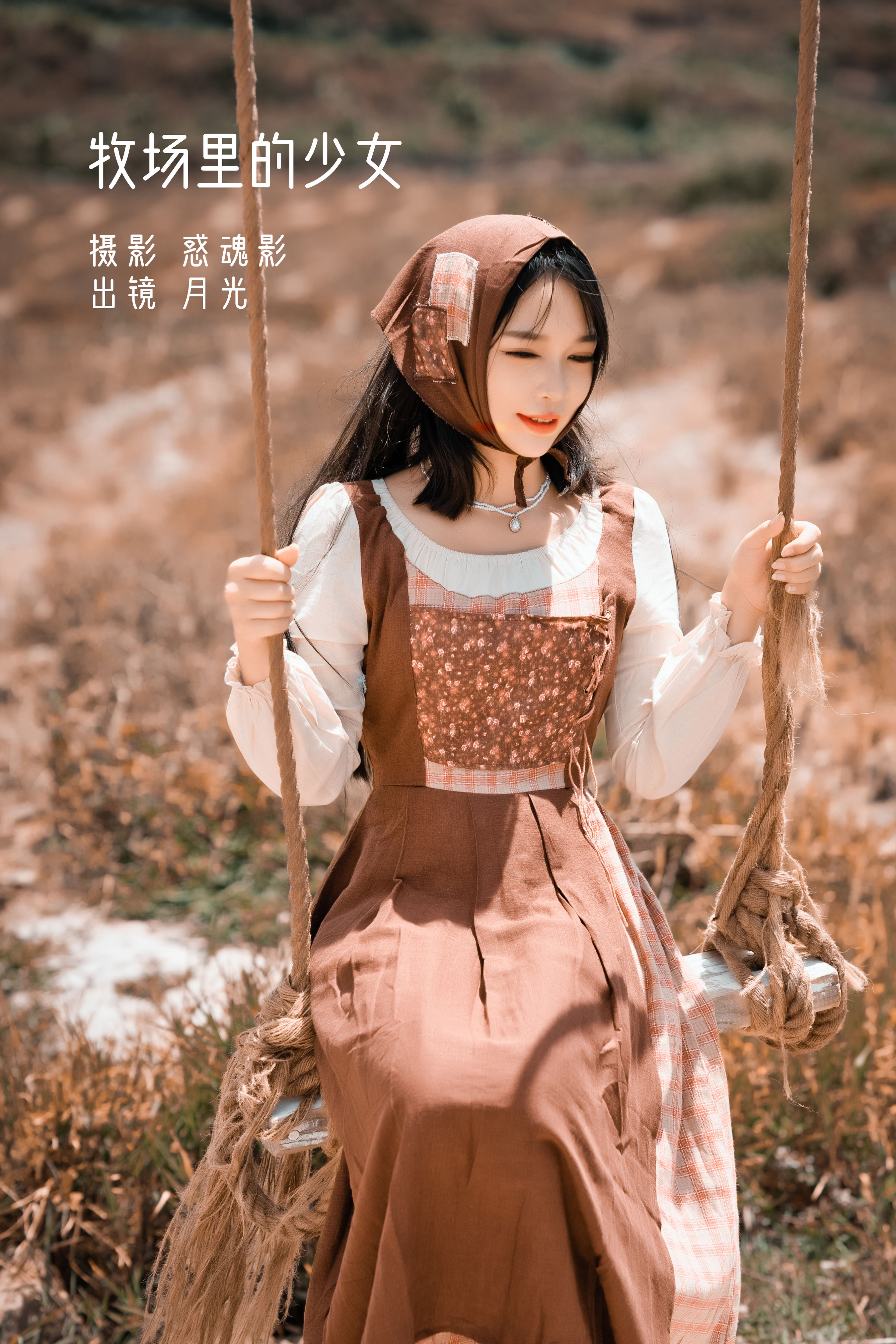 惑魂影_月光《牧场里的少女》美图作品图片1