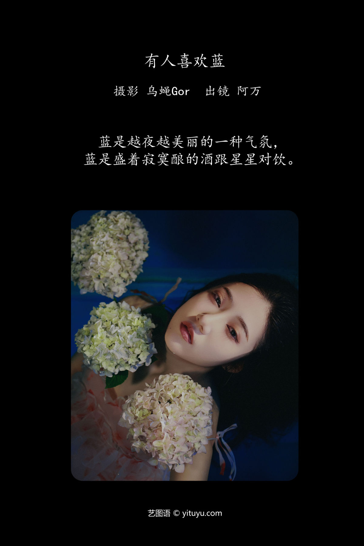 乌蝇Gor_o1ne万《有人喜欢蓝》美图作品图片2