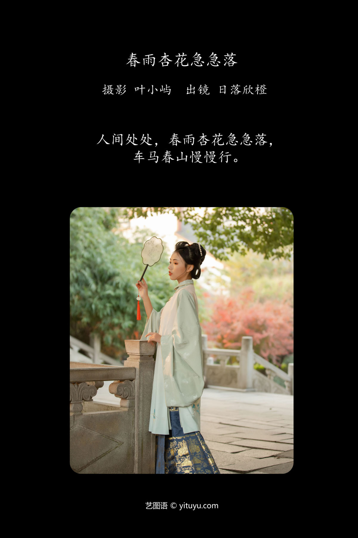 叶小屿_日落欣橙《春雨杏花急急落》美图作品图片2