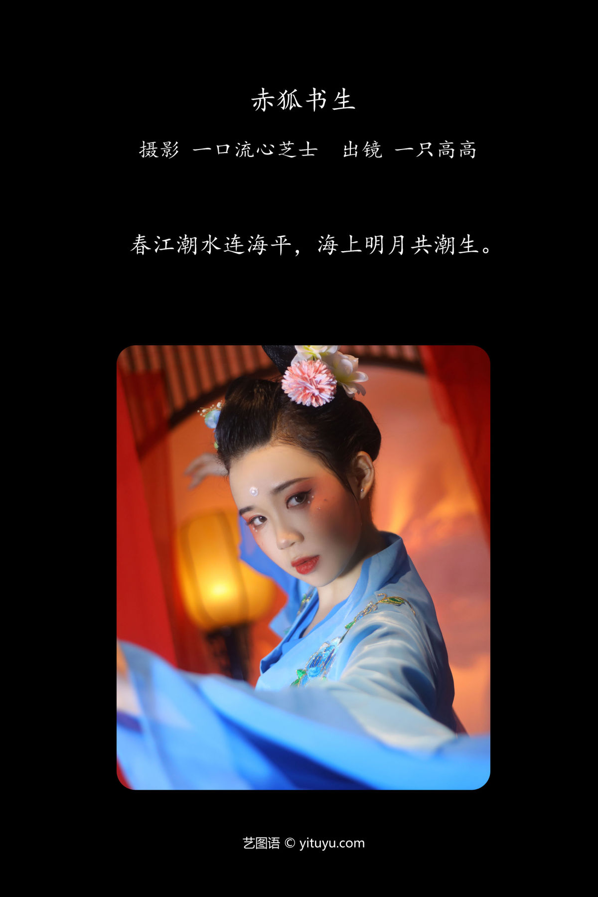 一口流心芝士_一只高高《赤狐书生》美图作品图片2