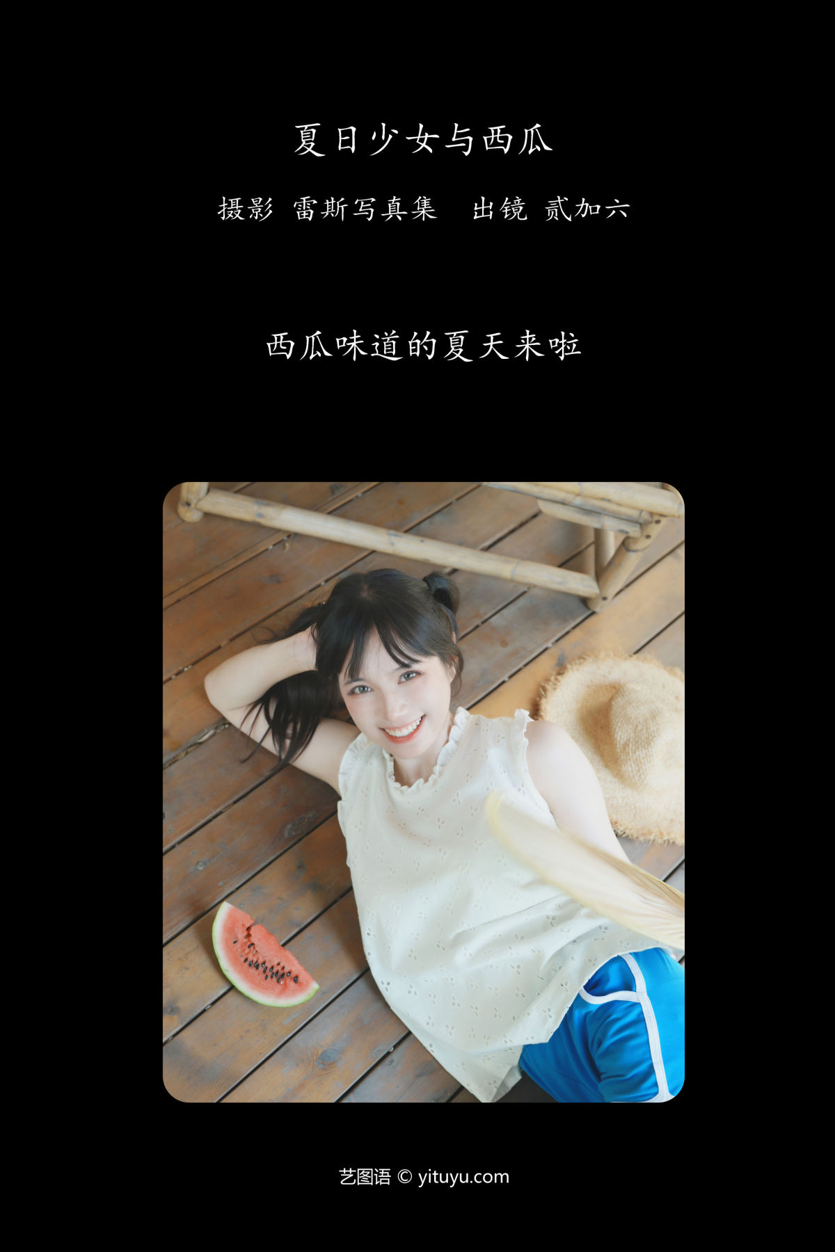 雷斯写真集_贰加六《夏日少女与西瓜》美图作品图片2