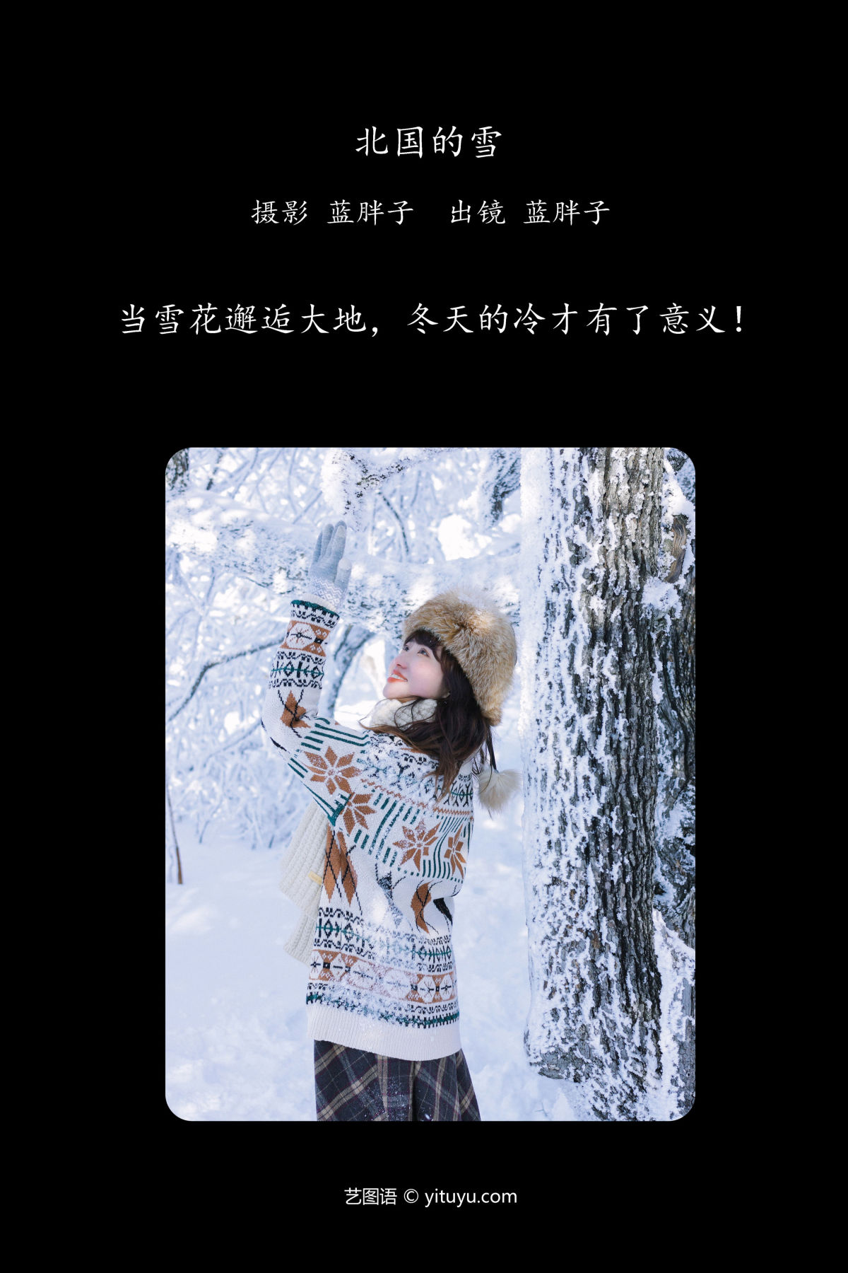 蓝胖子《北国的雪》美图作品图片2