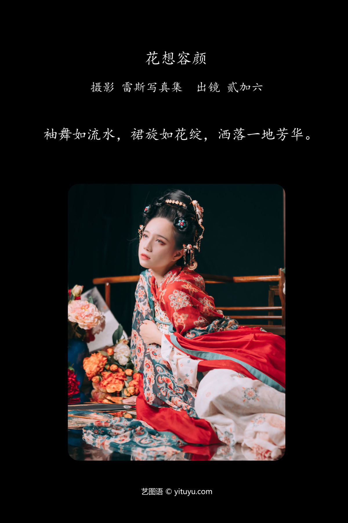 雷斯写真集_贰加六《花想容颜》美图作品图片2