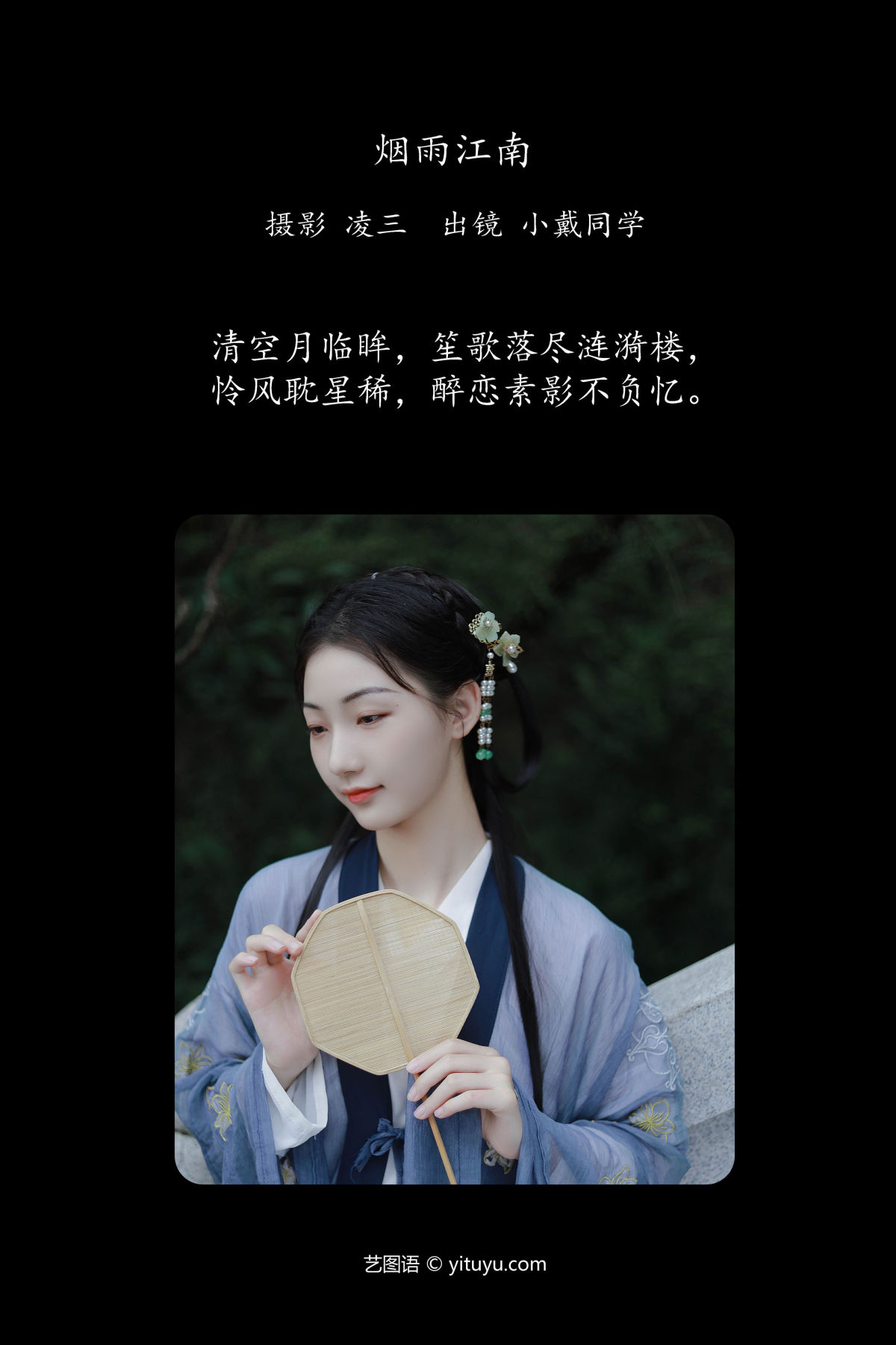 凌三_小戴同学《烟雨江南》美图作品图片2