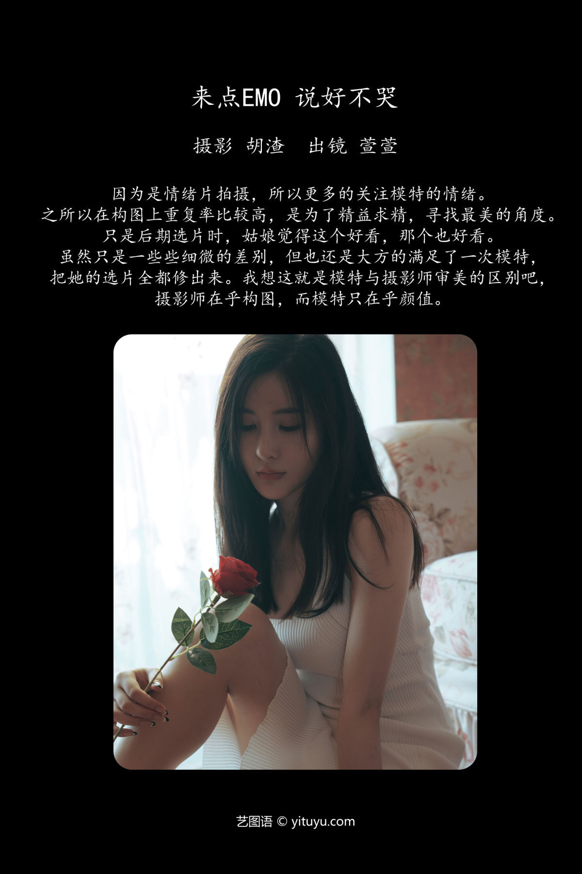 胡渣_萱萱《来点EMO，说好不哭》美图作品图片2