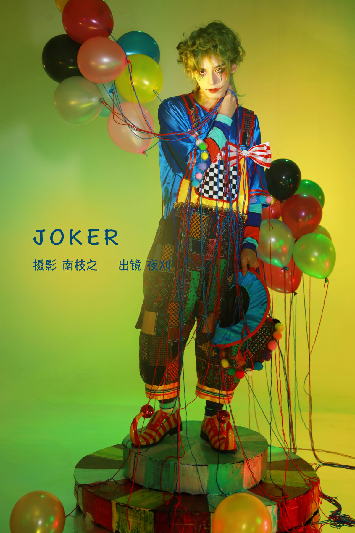 竹间_夜刈《JOKER》美图作品图片1