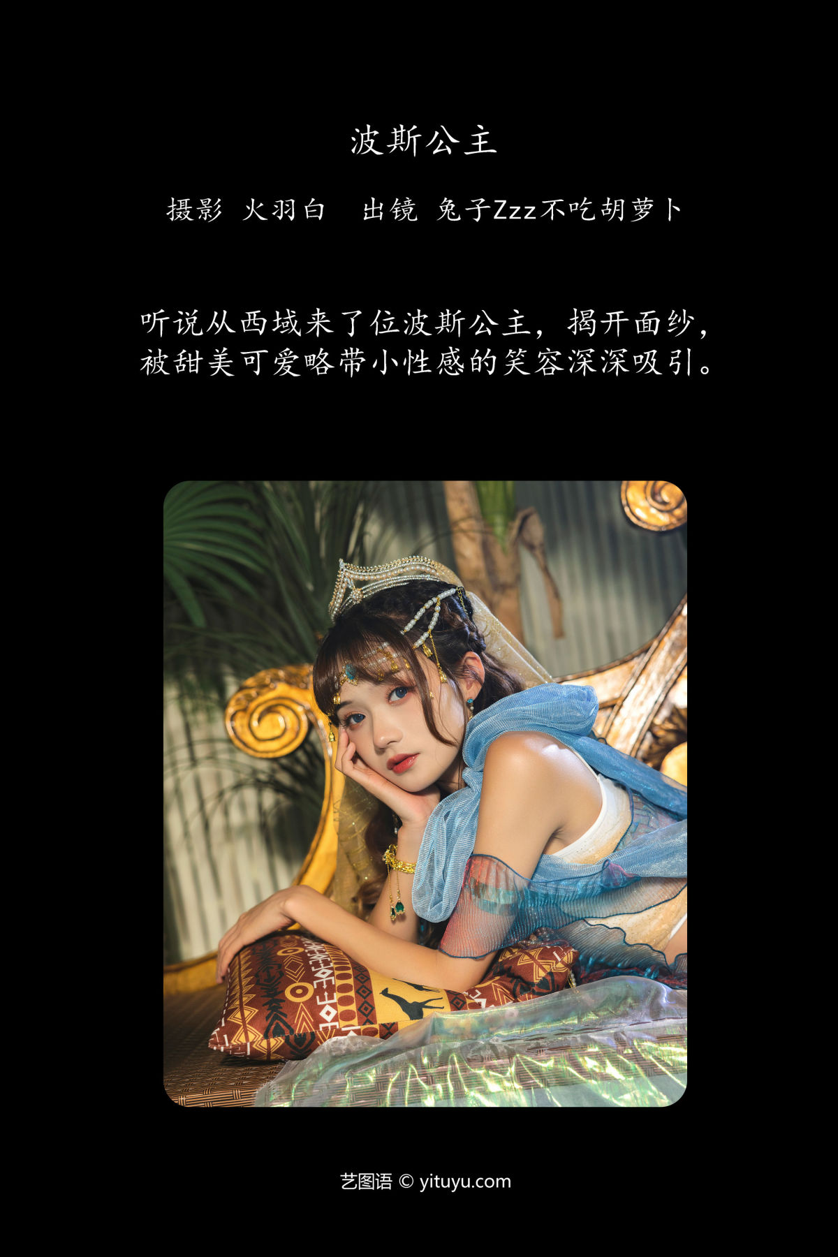 火羽白_兔子Zzz不吃胡萝卜《波斯公主》美图作品图片2