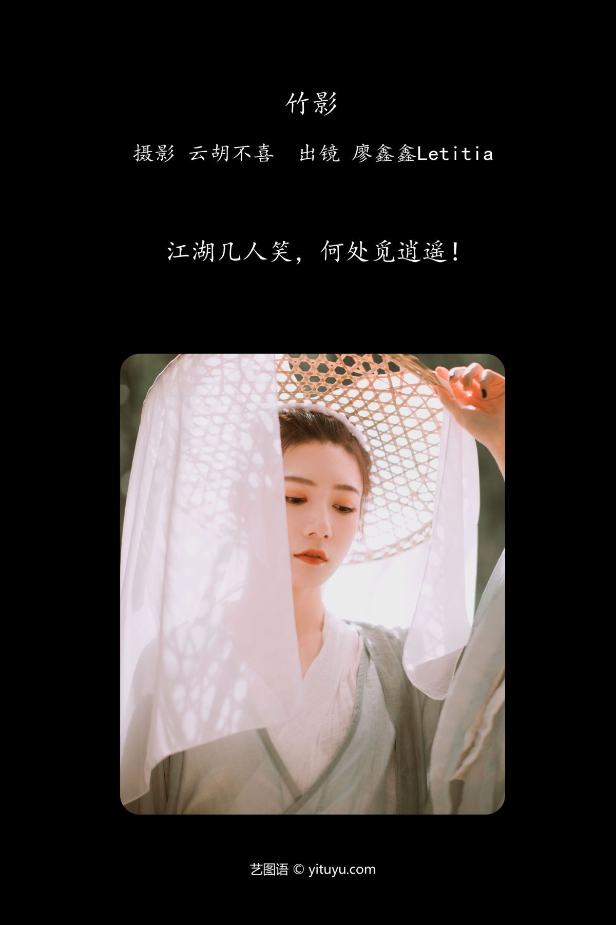 云胡不喜_廖鑫鑫Letitia《竹影》美图作品图片2