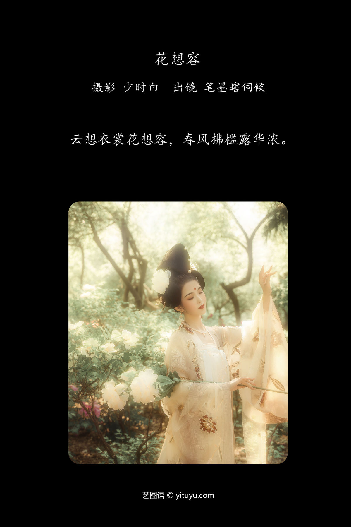 少时白_笔墨瞎伺候《花想容》美图作品图片2