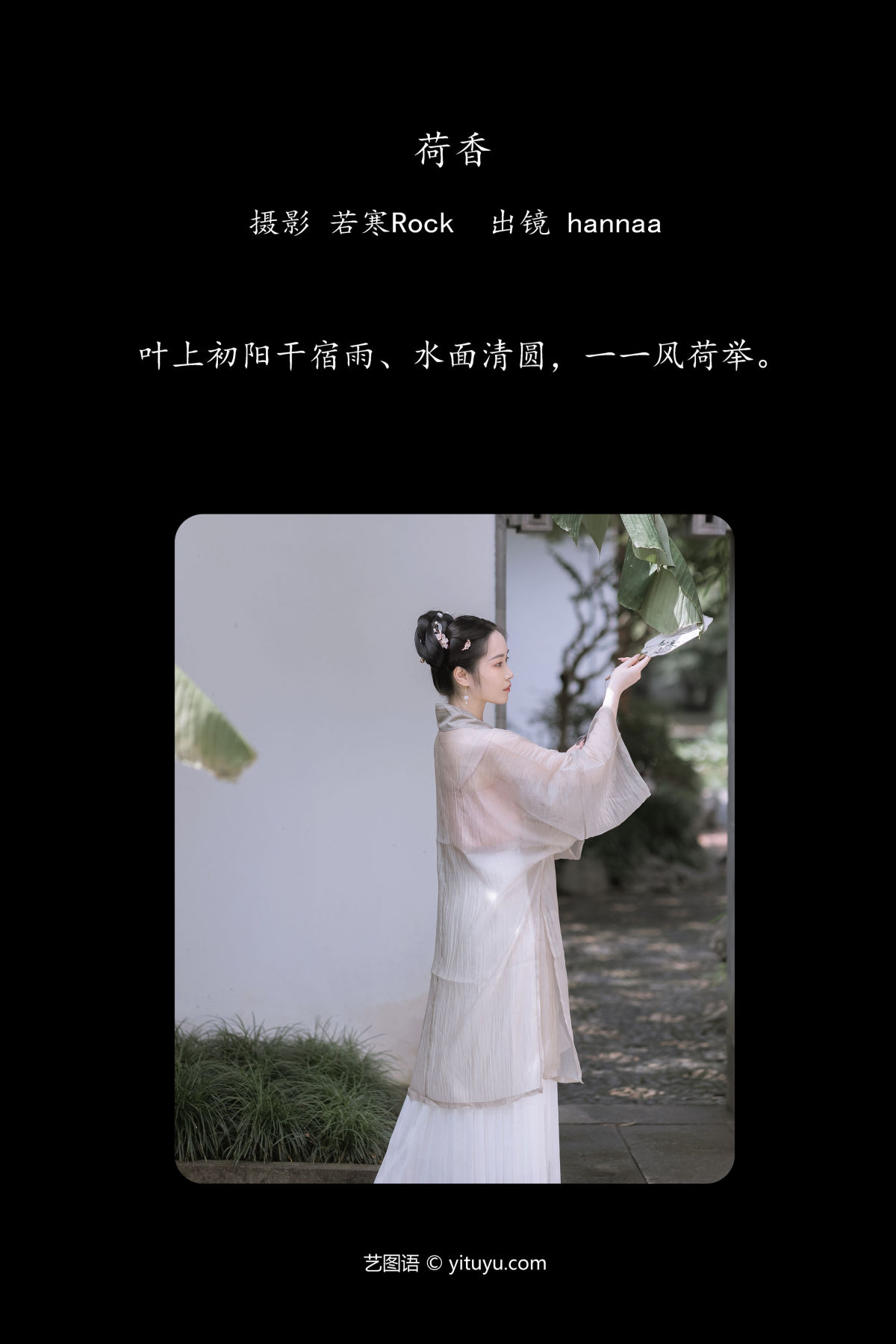 若寒Rock_hannaa《荷香》美图作品图片2