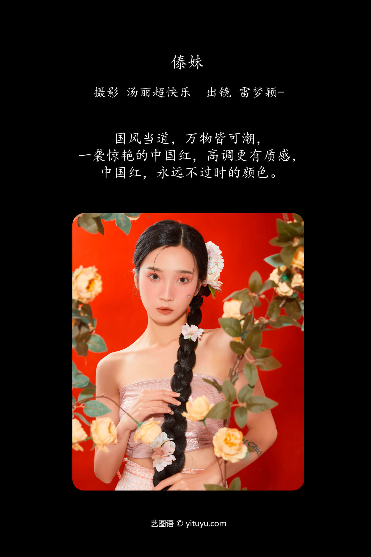 汤丽超快乐_雷梦颖《傣妹》美图作品图片2