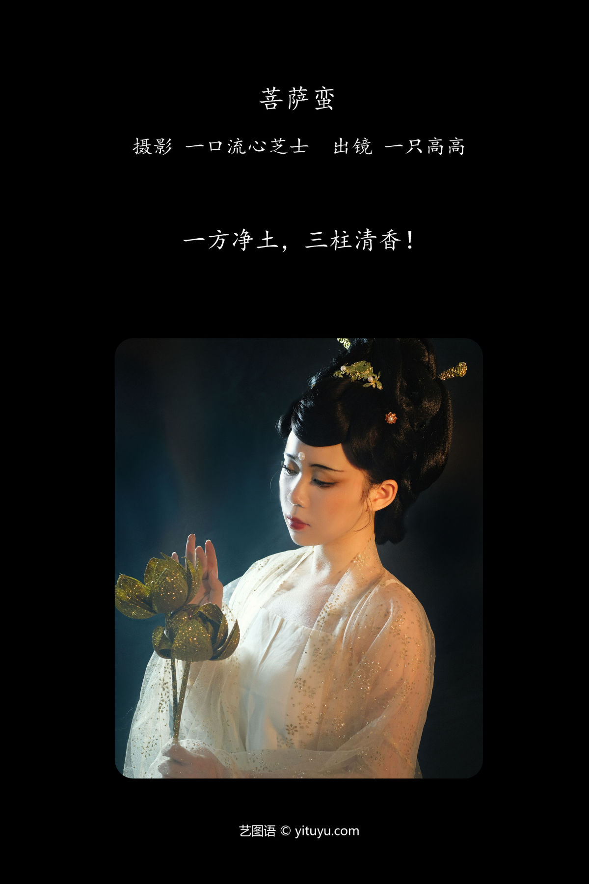 一口流心芝士_一只高高《菩萨蛮》美图作品图片2