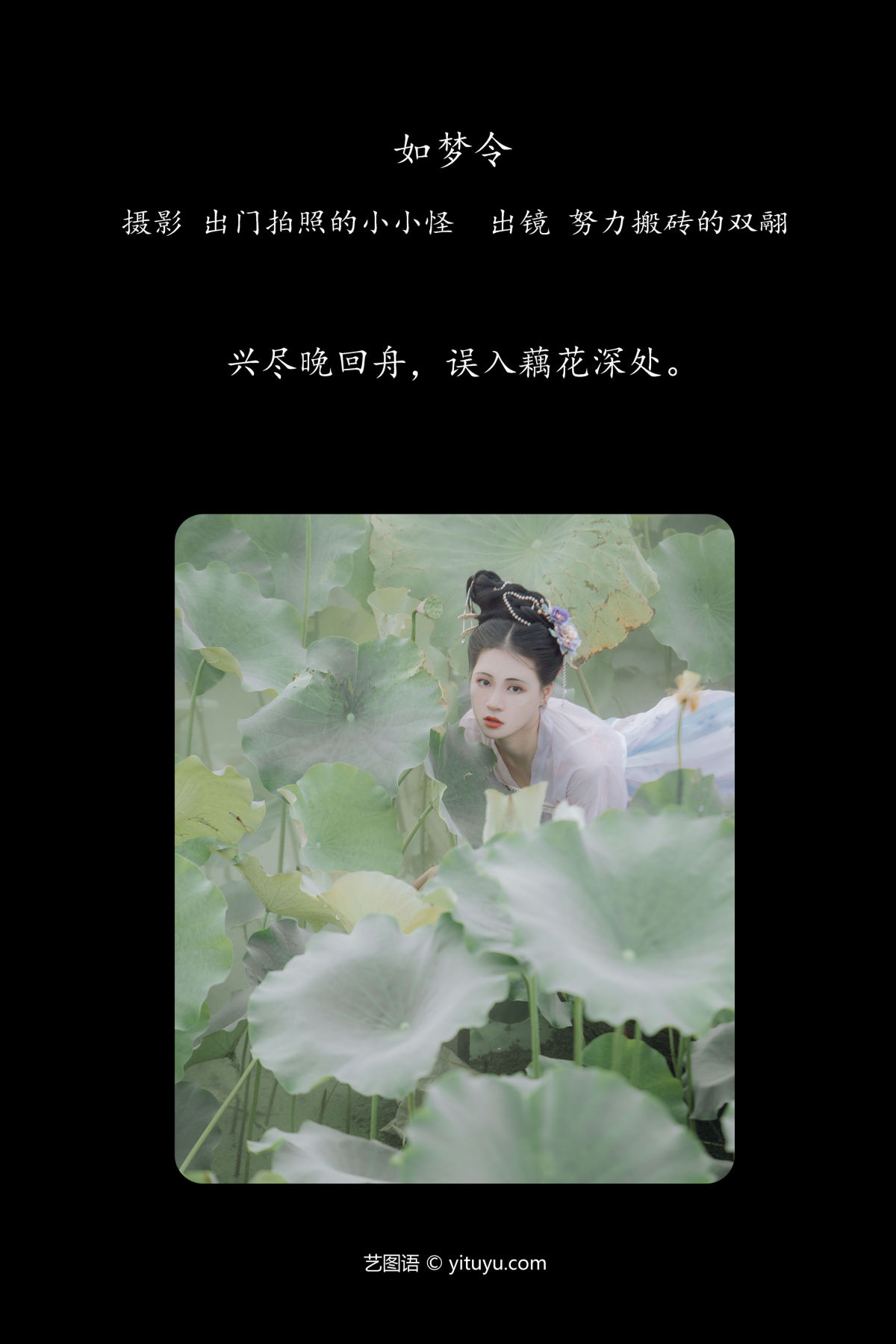 出门拍照的小小怪_双翮《如梦令》美图作品图片2