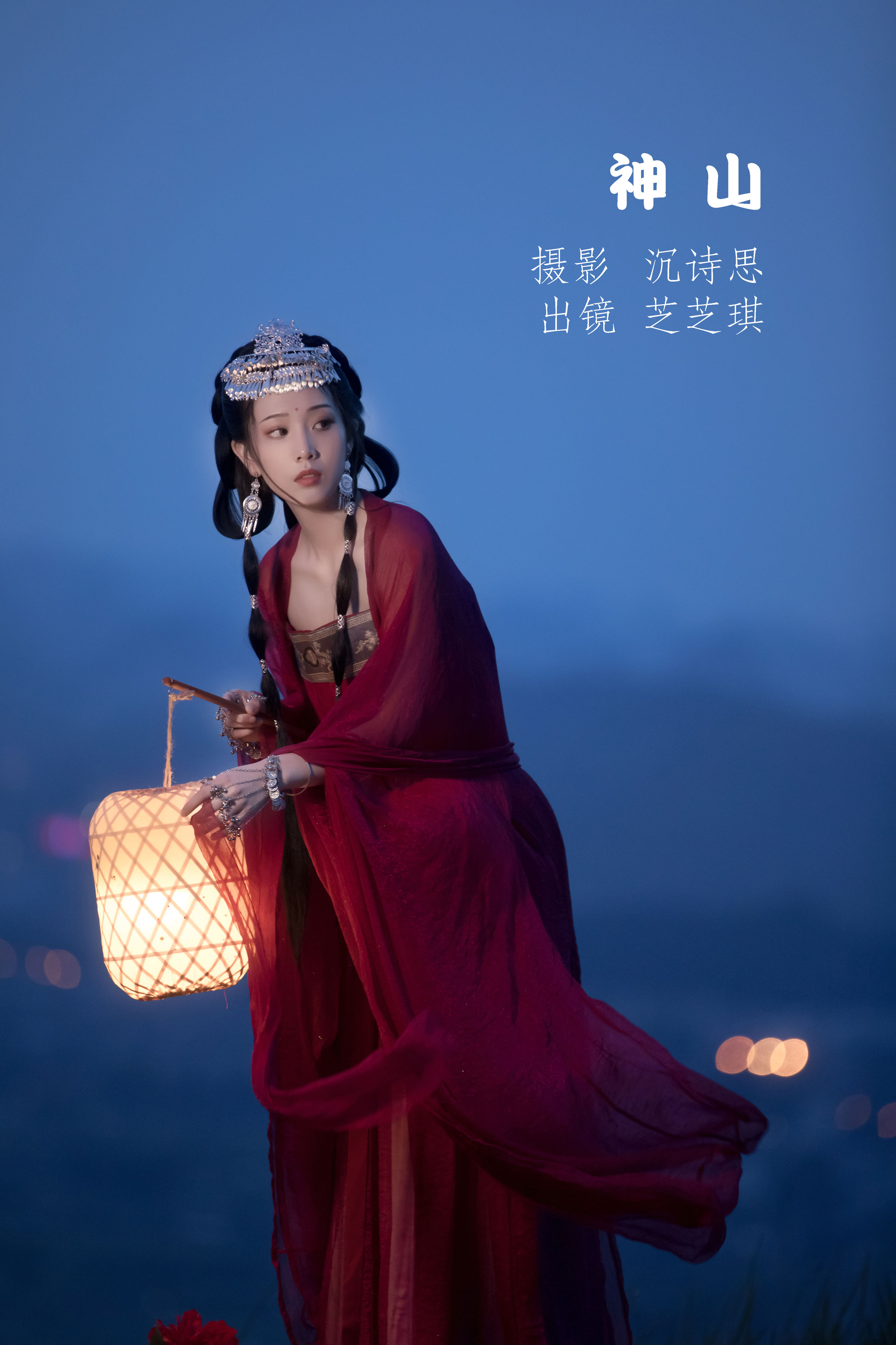 沉诗思_芝芝琪《神山》美图作品图片1