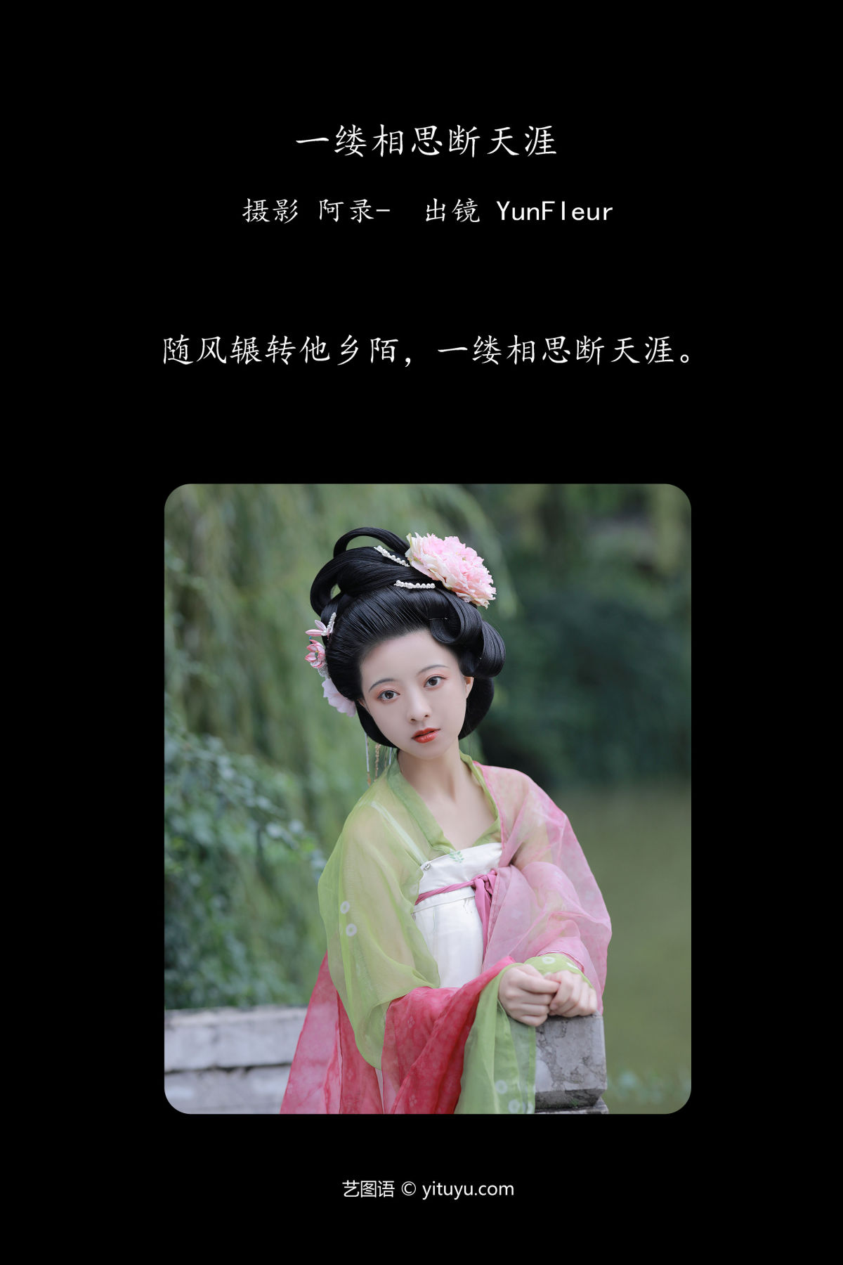 阿录-_与芳《一缕相思断天涯》美图作品图片2