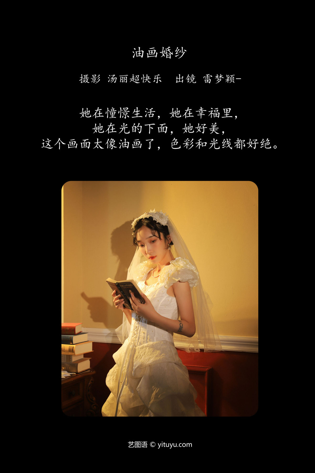 汤丽超快乐_雷梦颖《油画婚纱》美图作品图片2