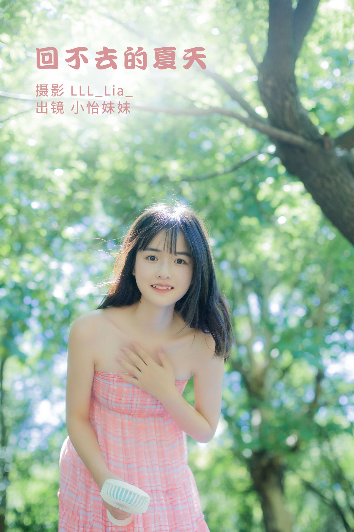 LLL_Lia__小怡妹妹cute《回不去的夏天》美图作品图片1