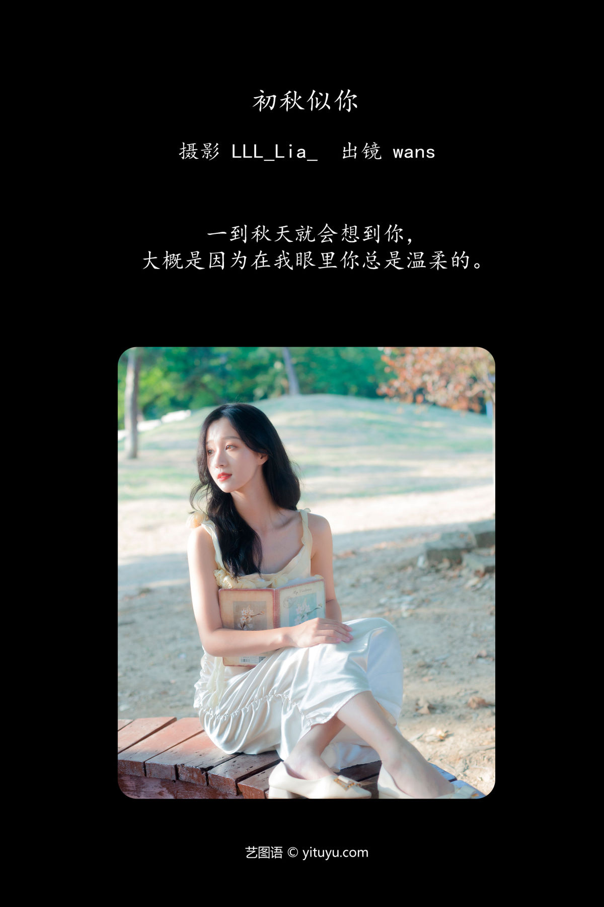 LLL_Lia__wans《初秋似你》美图作品图片2