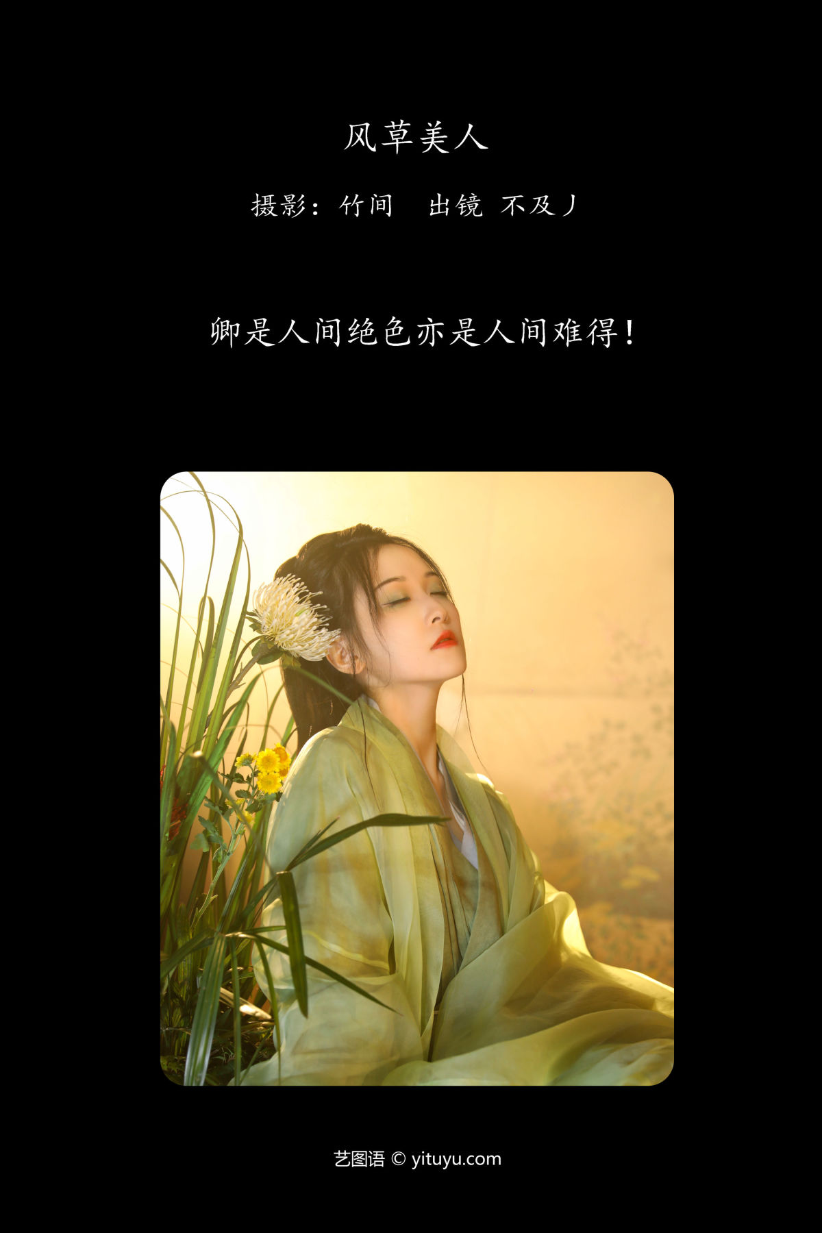 竹间_不及丿《风草美人》美图作品图片2