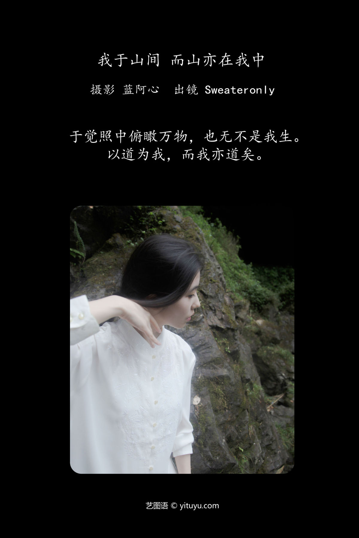 蓝阿心_Sweateronly《我于山间，而山亦在我中》美图作品图片2