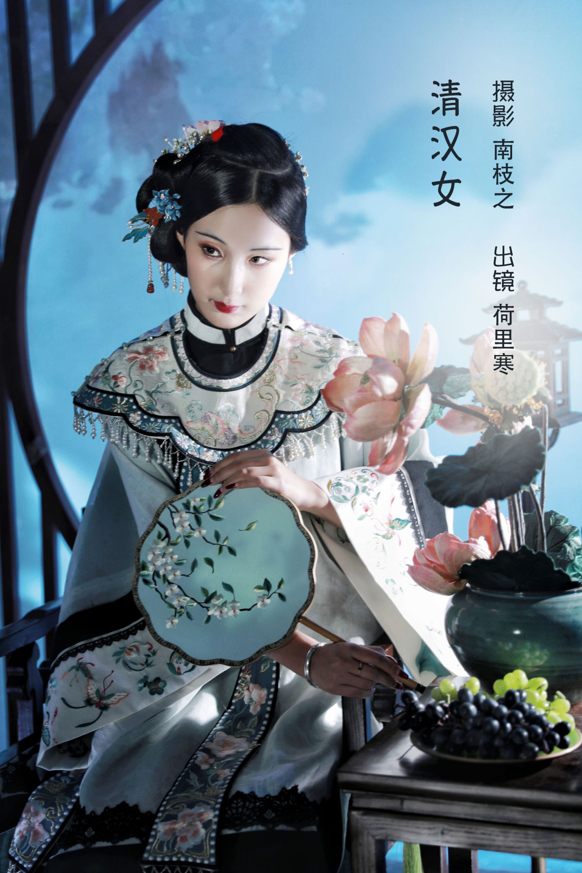 竹间_荷里寒《清汉女》美图作品图片1