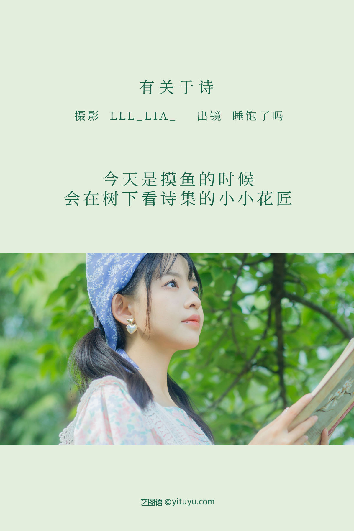 LLL_Lia__吃饱了吗《有关于诗》美图作品图片2