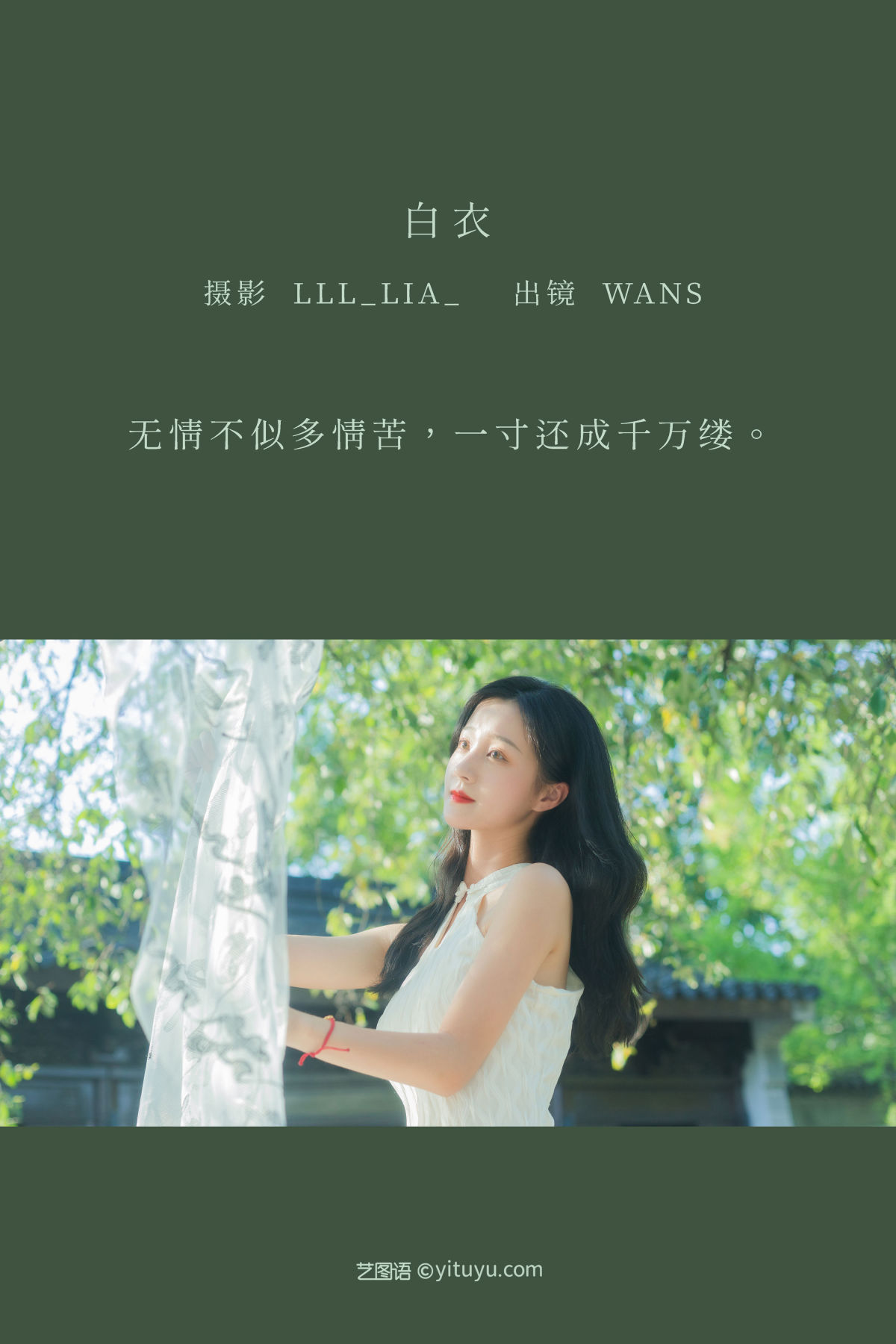 LLL_Lia__wans《白衣》美图作品图片2