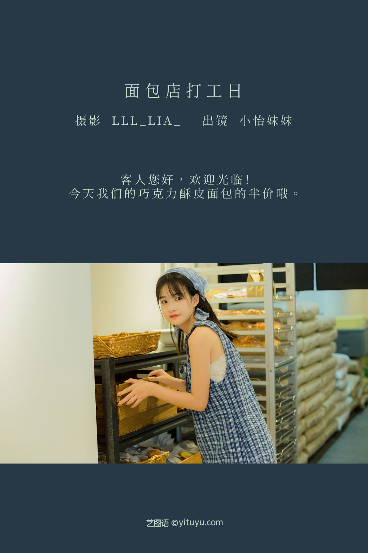 LLL_Lia__小怡妹妹cute《面包店打工日》美图作品图片2