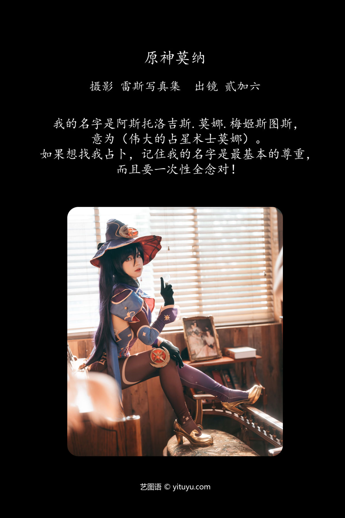 雷斯写真集_贰加六《原神莫纳》美图作品图片2