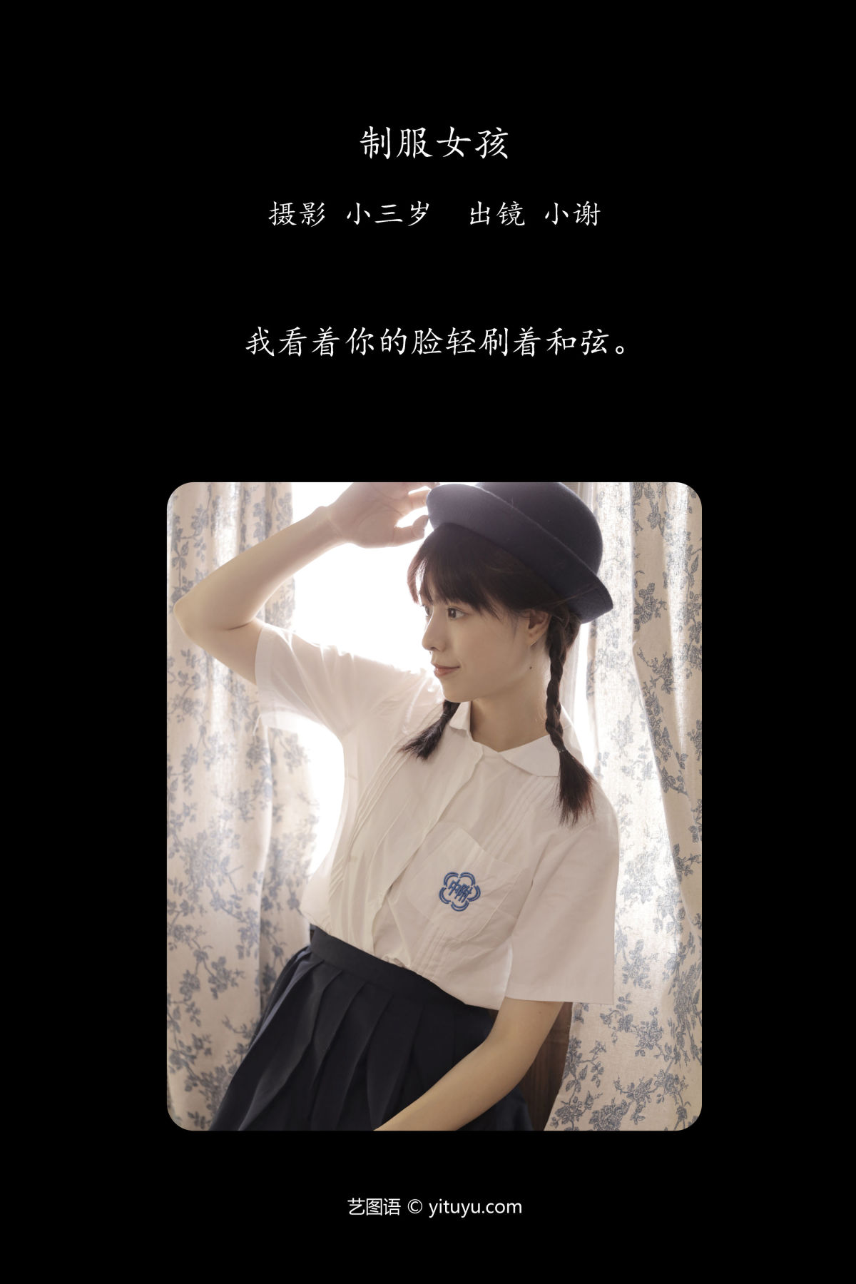 小三岁_小谢《制服女孩》美图作品图片2