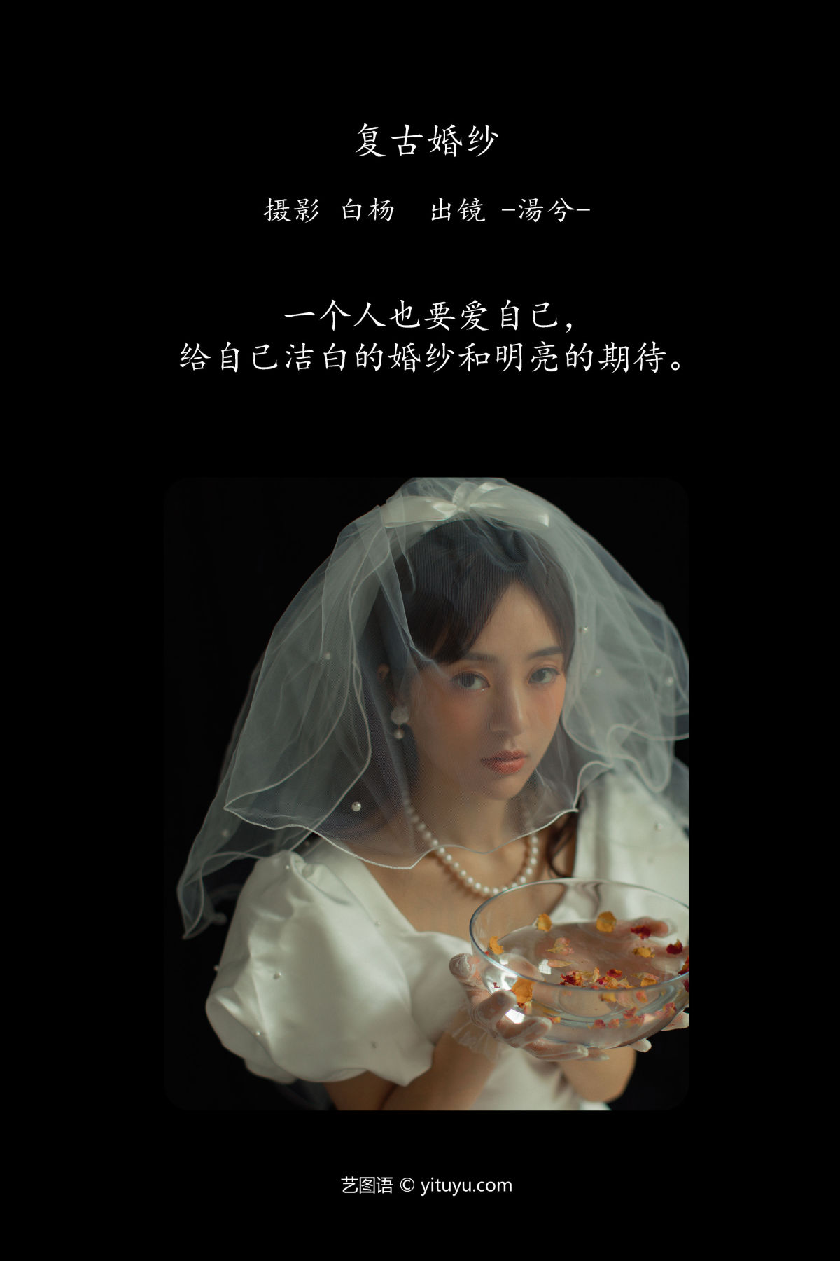 白杨_-湯兮-《复古婚纱》美图作品图片2