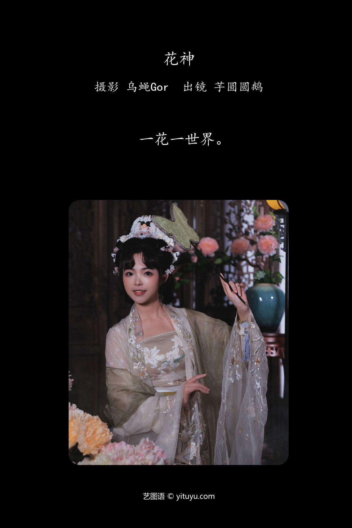 乌蝇Gor_芋圆圆鹅《花神》美图作品图片2